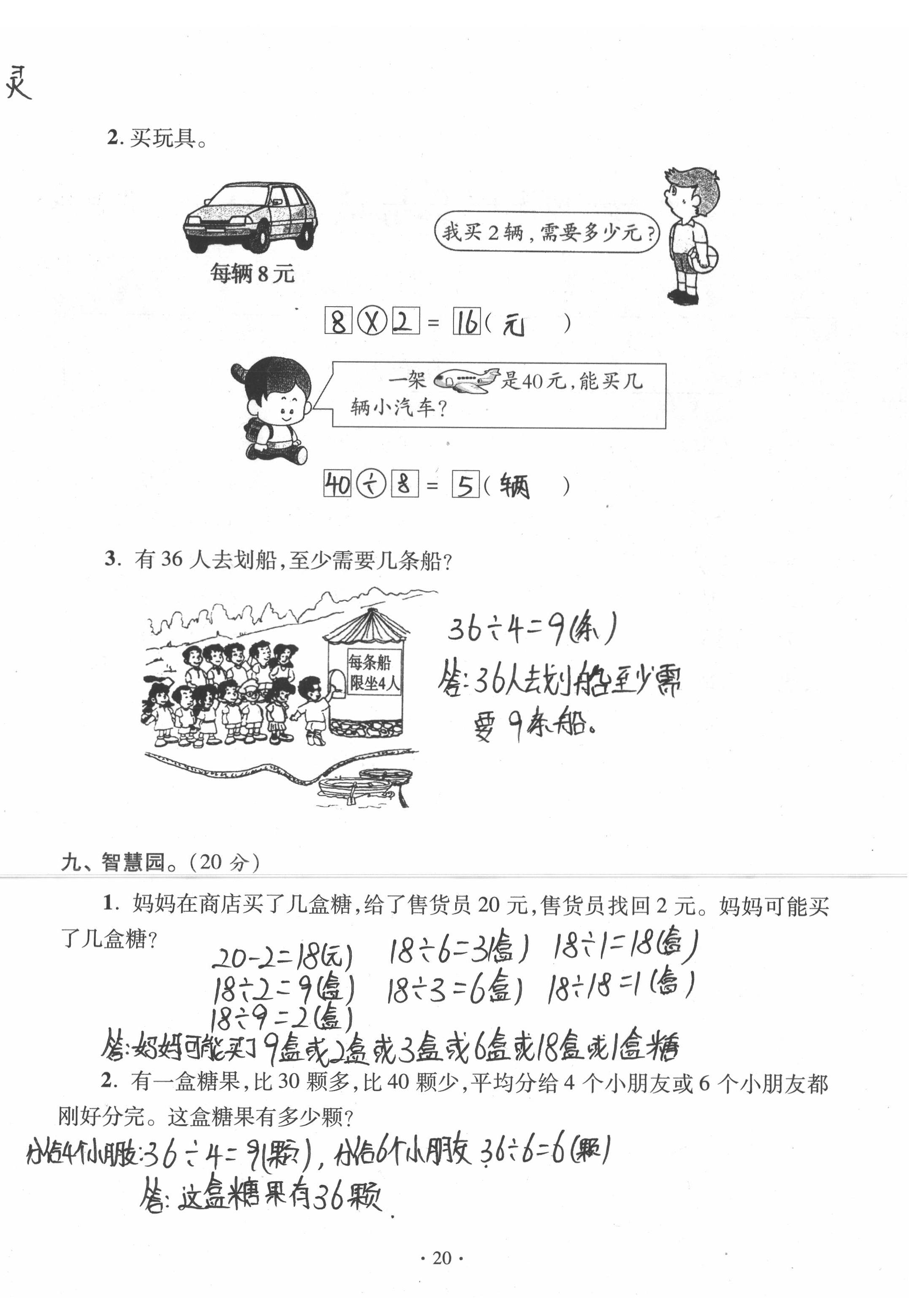 2020年單元自測(cè)試卷二年級(jí)數(shù)學(xué)下學(xué)期人教版 第20頁(yè)