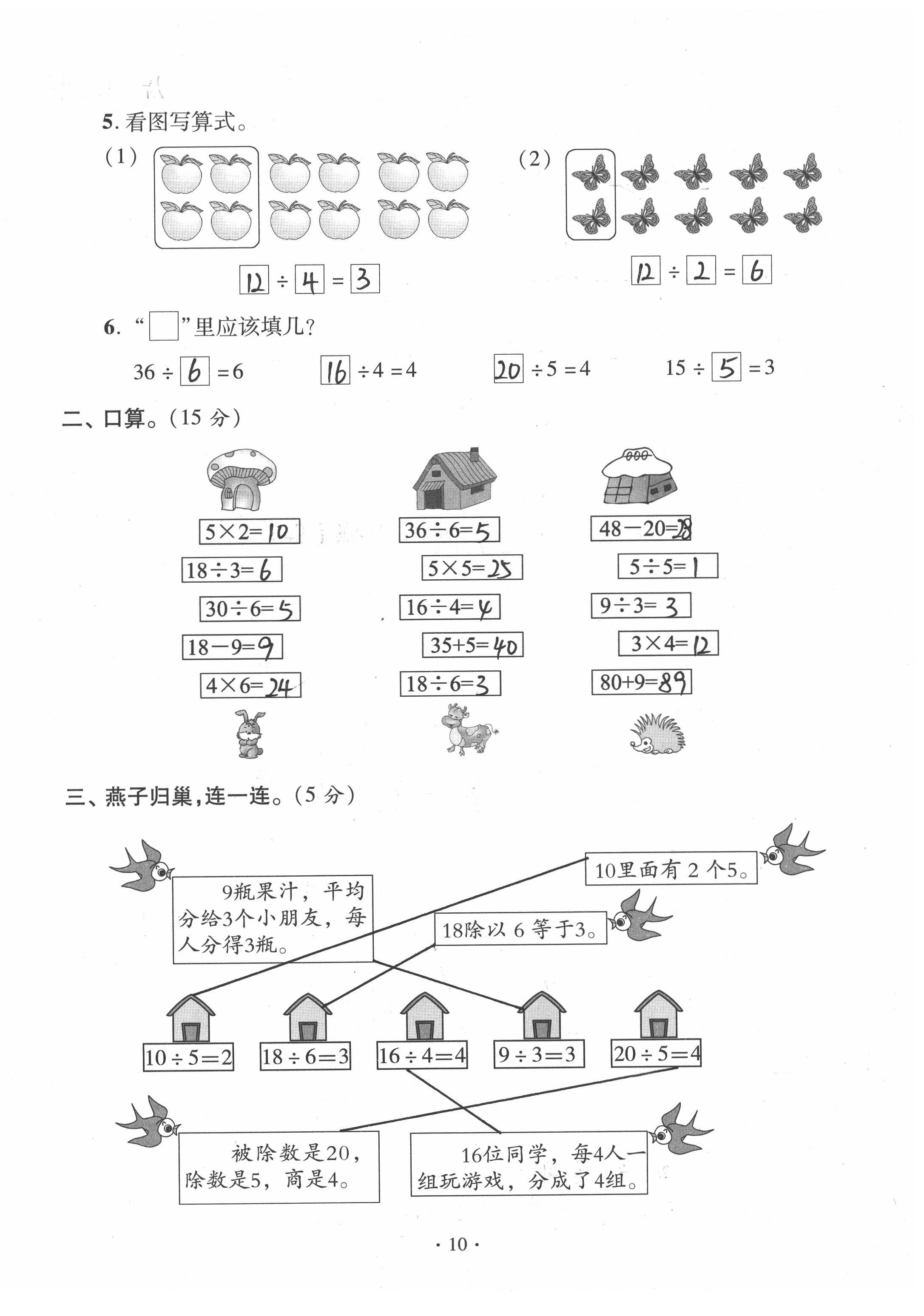 2020年單元自測試卷二年級數(shù)學(xué)下學(xué)期人教版 第10頁