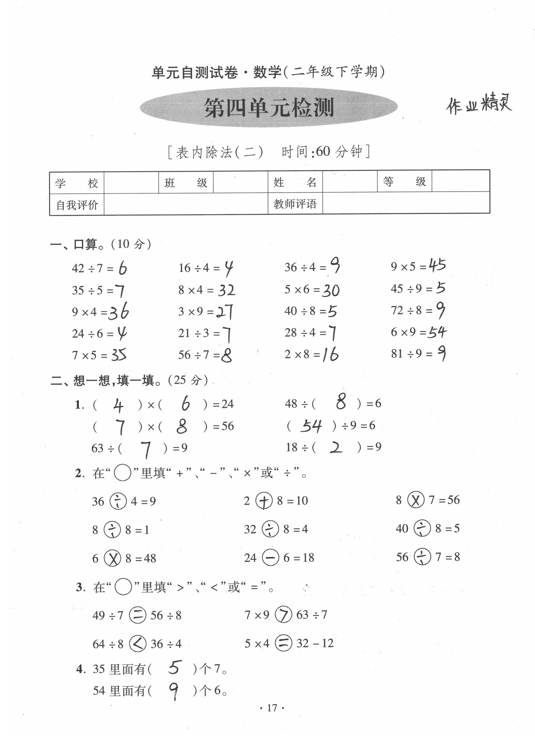 2020年單元自測(cè)試卷二年級(jí)數(shù)學(xué)下學(xué)期人教版 第17頁(yè)