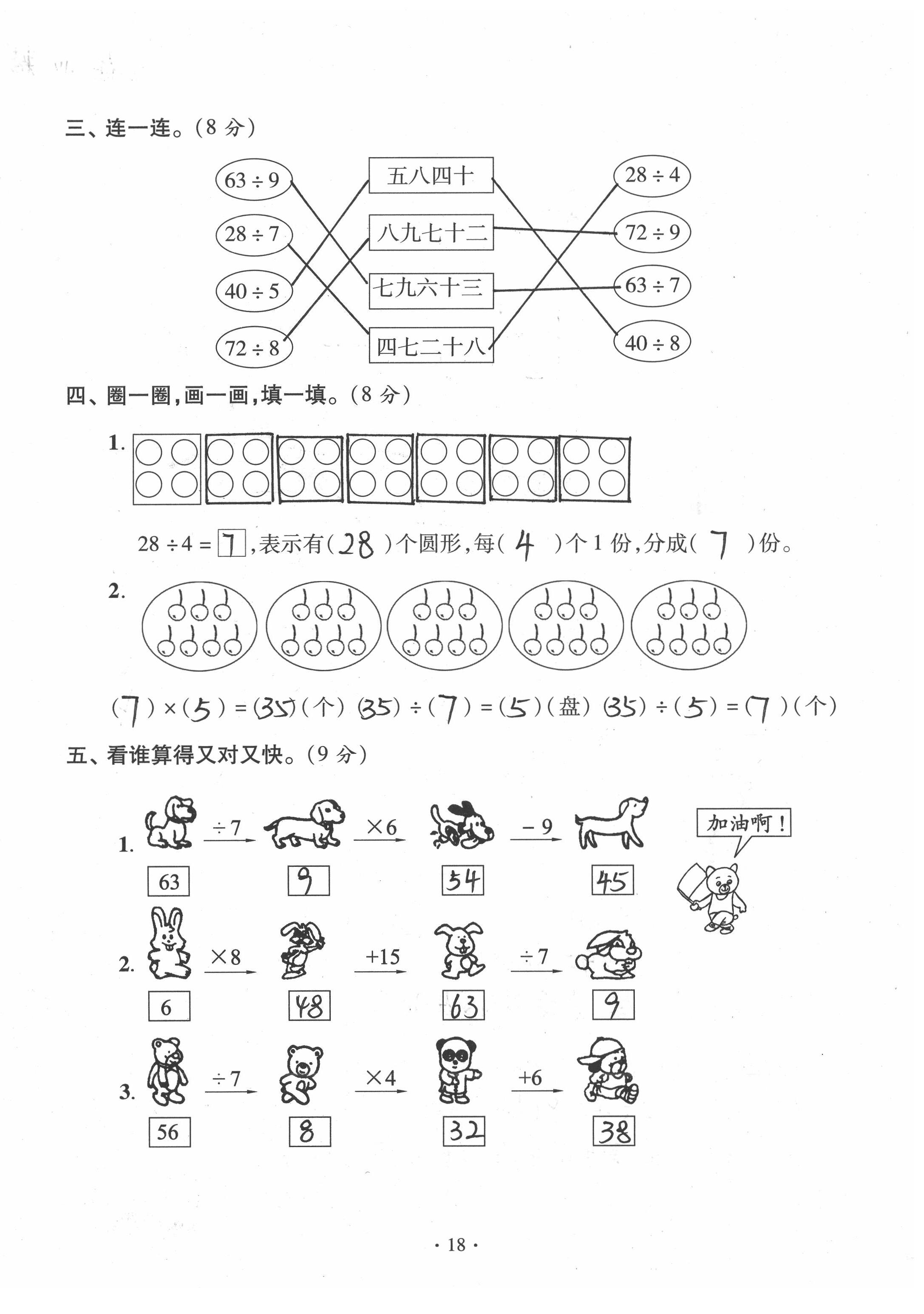 2020年單元自測試卷二年級數(shù)學(xué)下學(xué)期人教版 第18頁