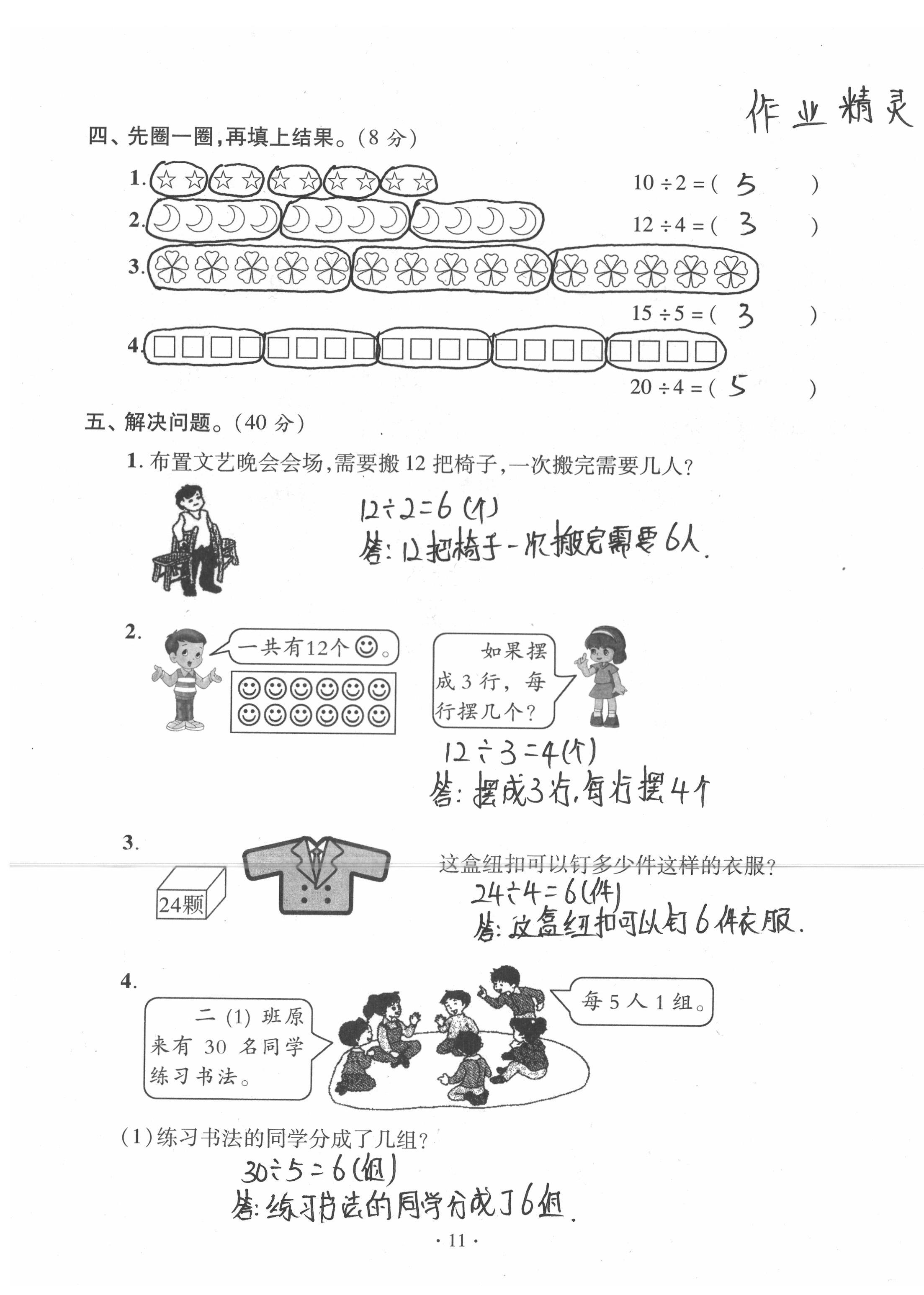 2020年單元自測(cè)試卷二年級(jí)數(shù)學(xué)下學(xué)期人教版 第11頁(yè)