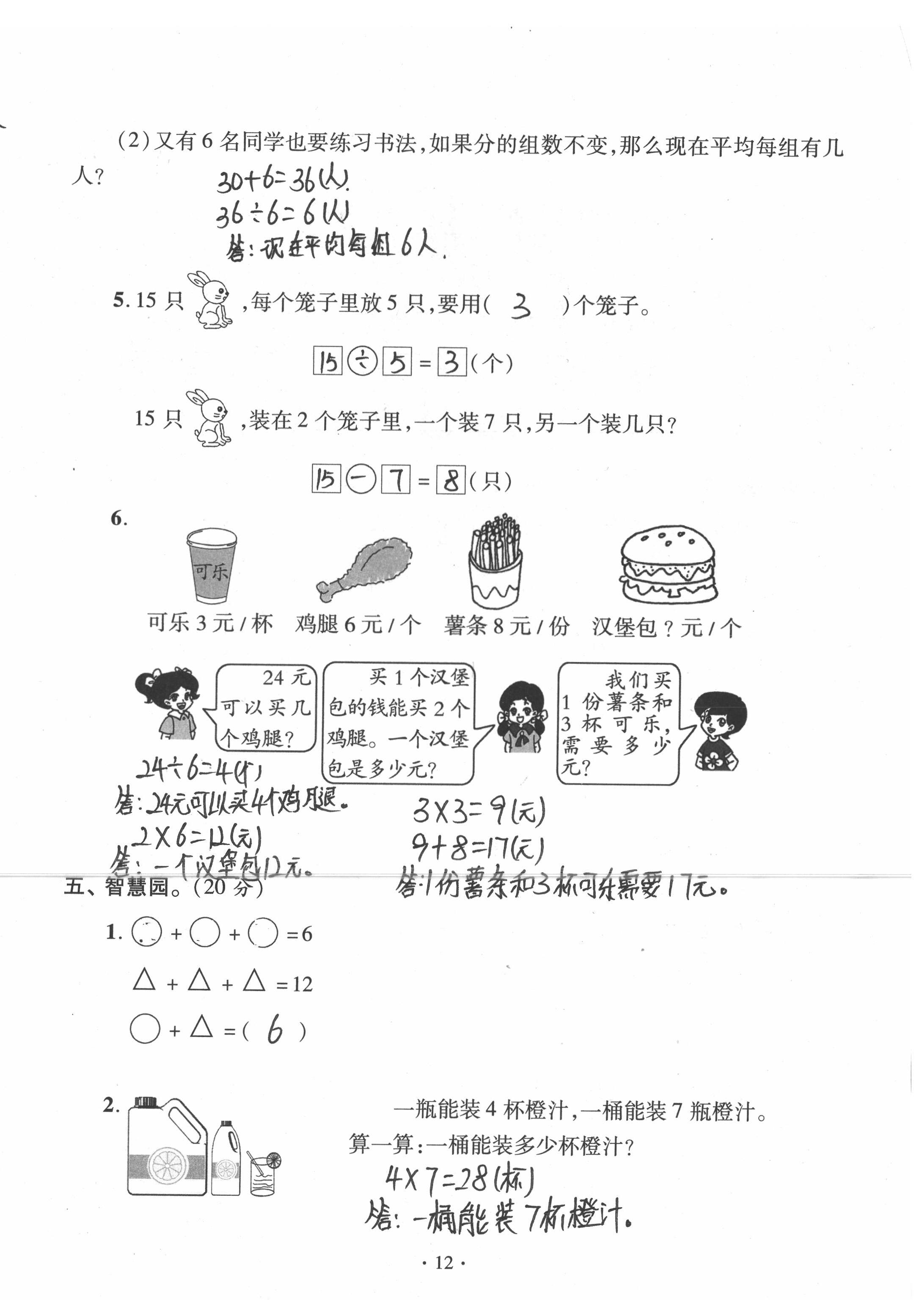 2020年單元自測(cè)試卷二年級(jí)數(shù)學(xué)下學(xué)期人教版 第12頁(yè)