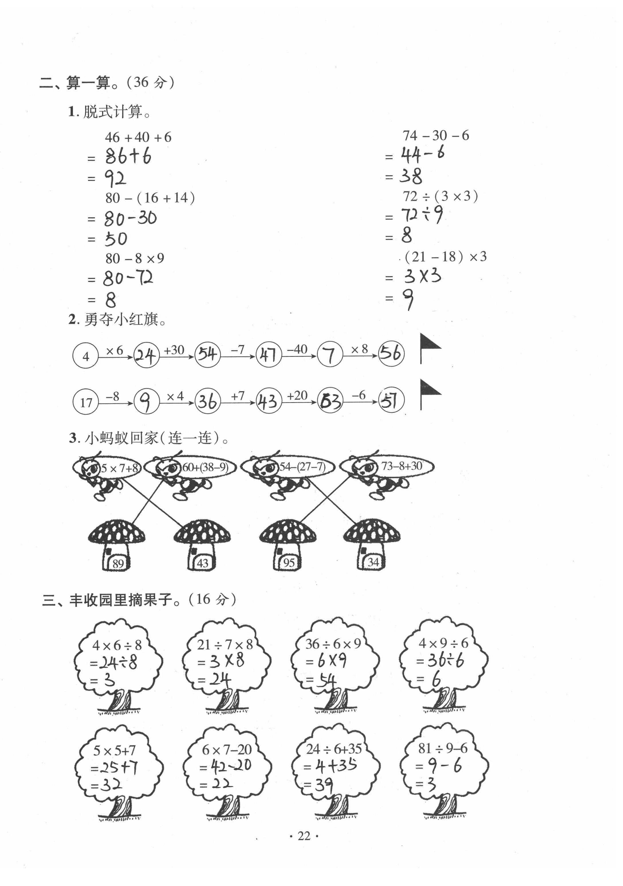 2020年單元自測試卷二年級數學下學期人教版 第22頁