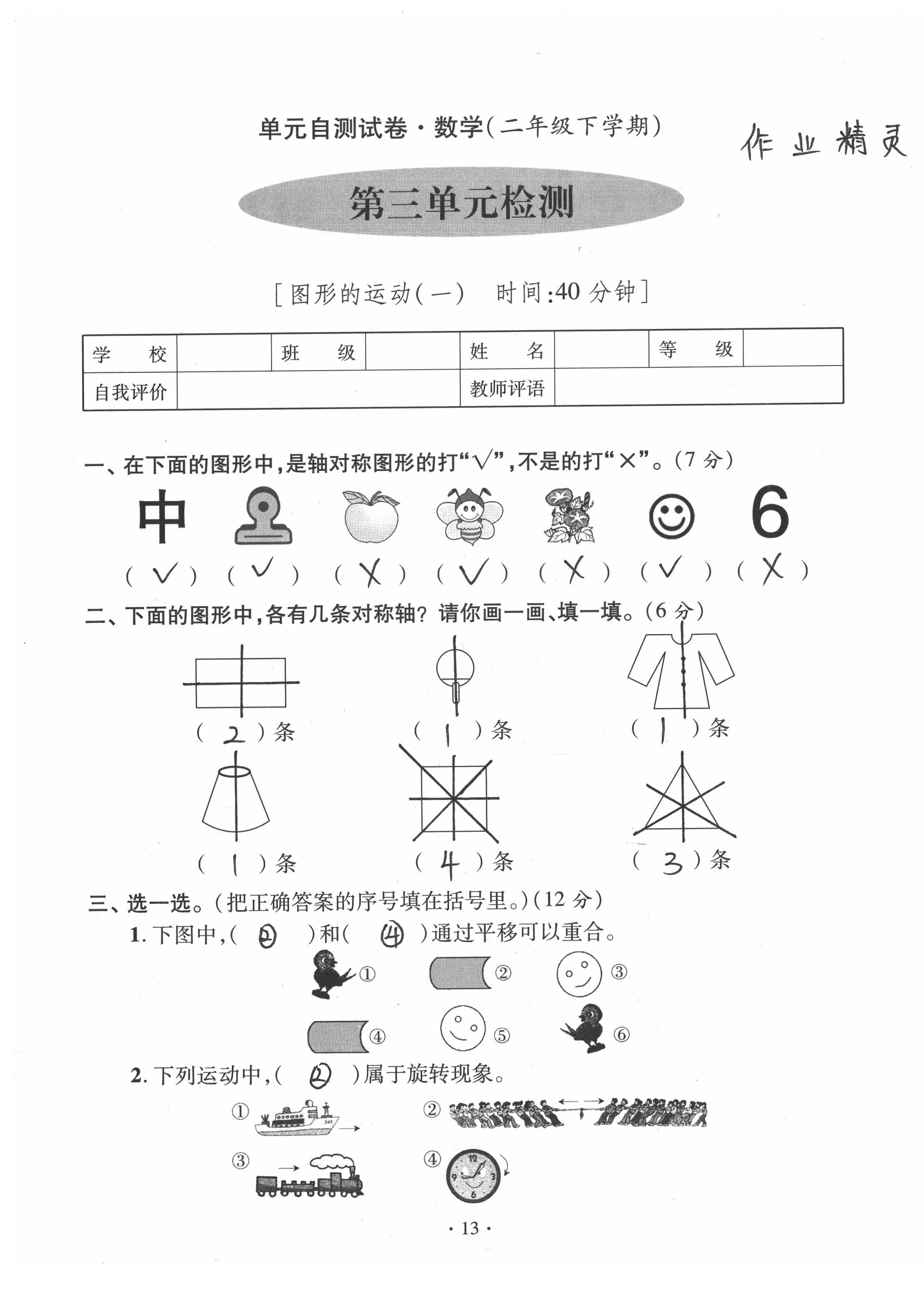 2020年單元自測(cè)試卷二年級(jí)數(shù)學(xué)下學(xué)期人教版 第13頁