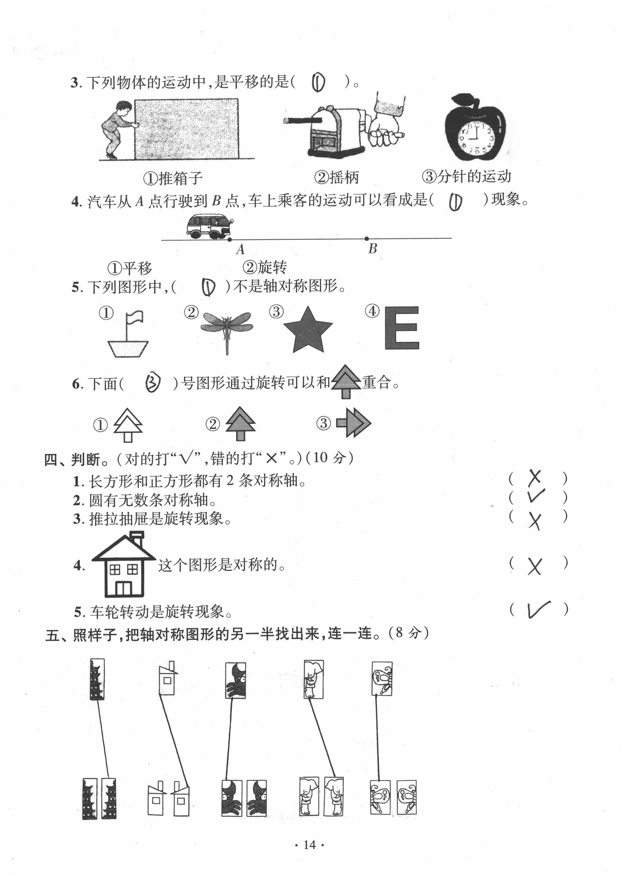 2020年單元自測試卷二年級數(shù)學(xué)下學(xué)期人教版 第14頁