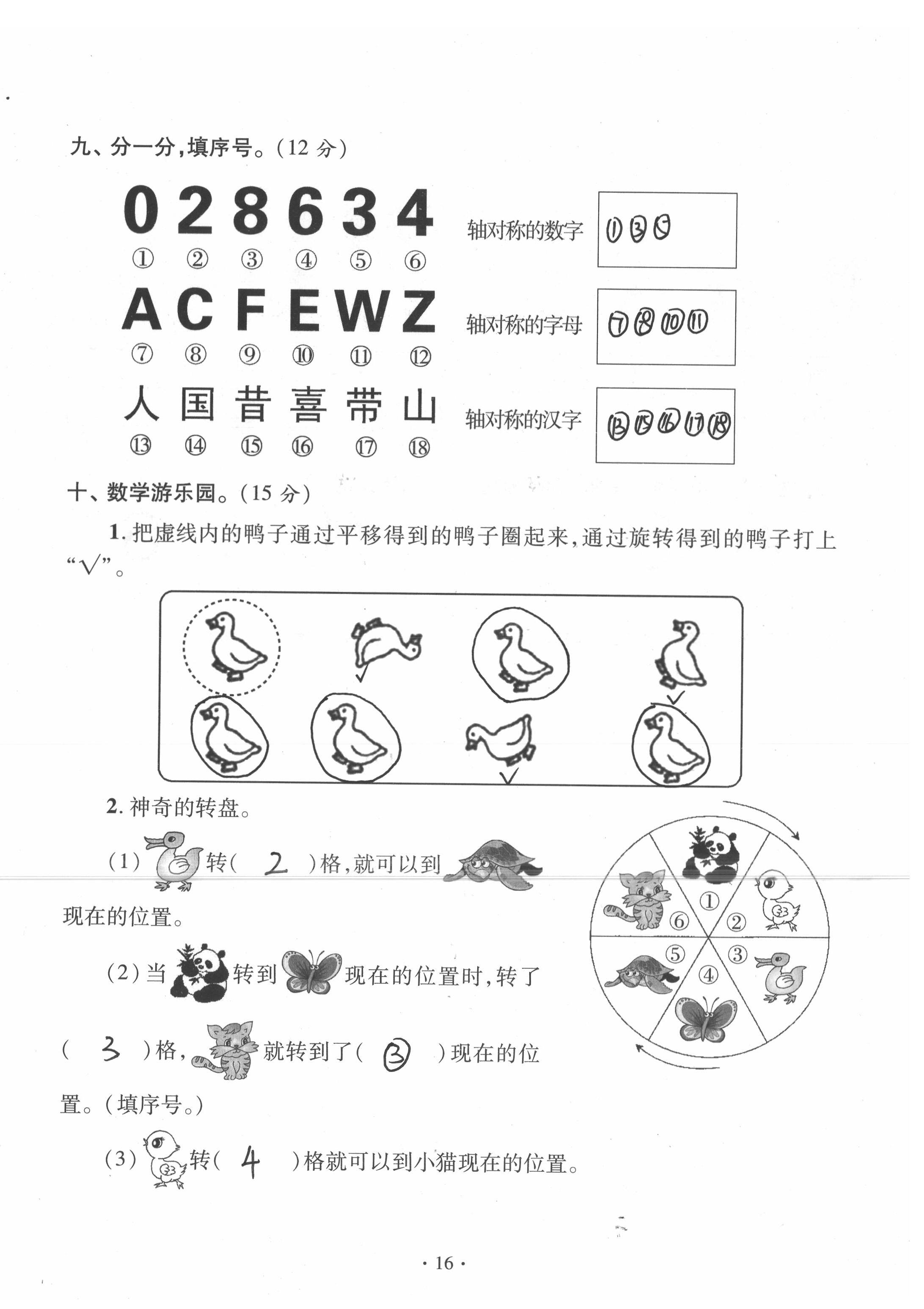 2020年單元自測試卷二年級數(shù)學下學期人教版 第16頁