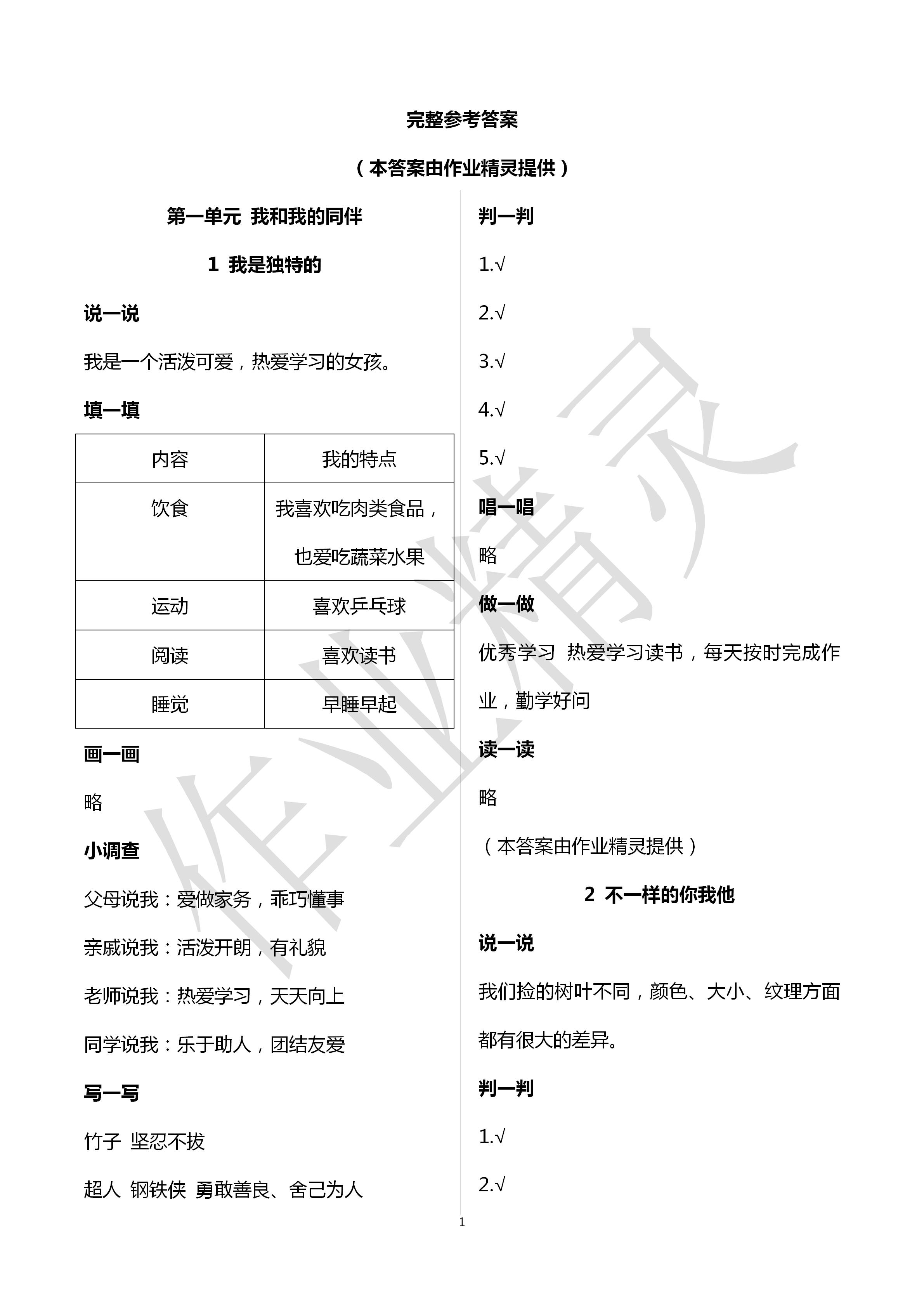 2020年新編基礎(chǔ)訓(xùn)練三年級(jí)道德與法治下冊(cè)人教版 第1頁(yè)