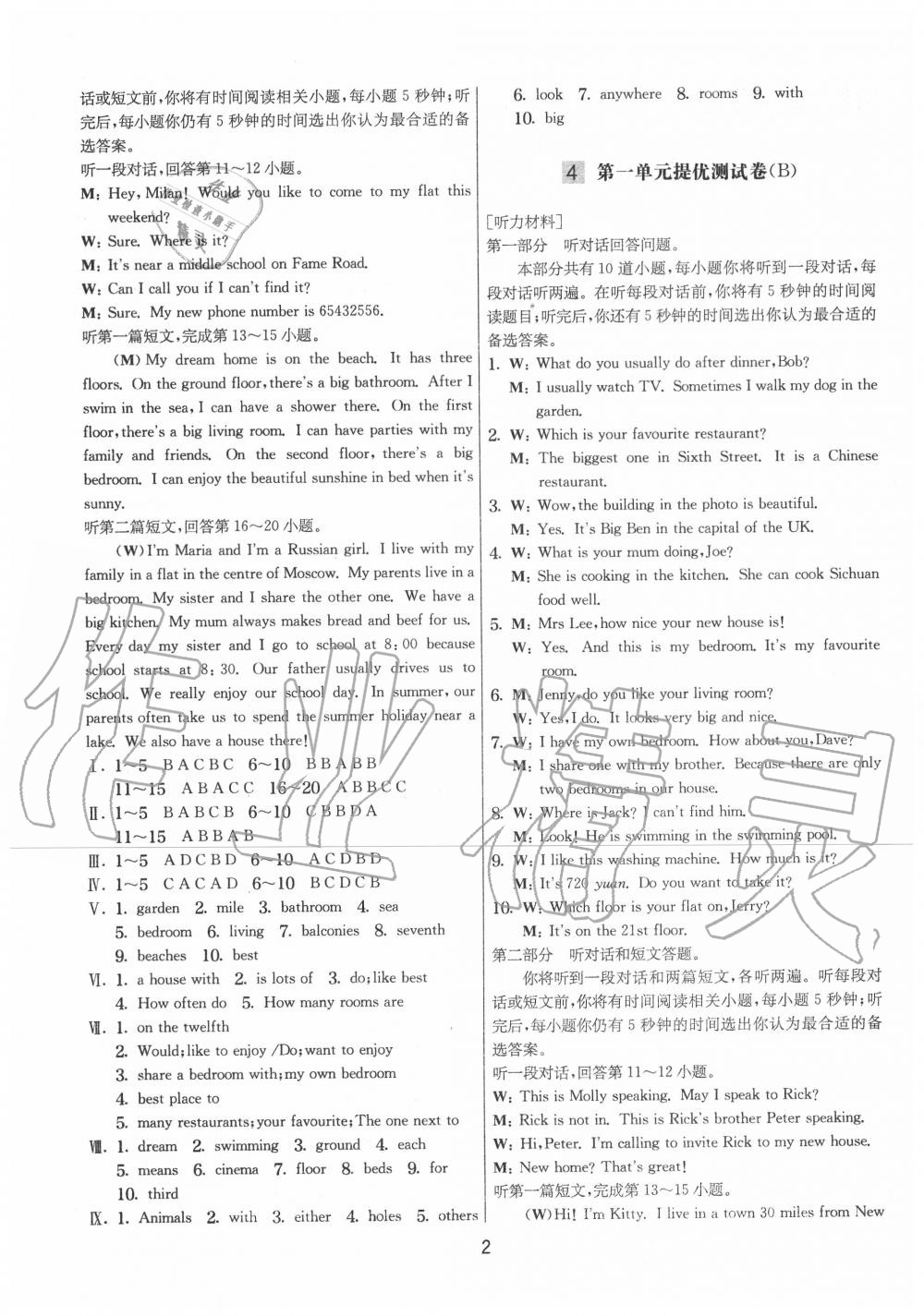 2020年實驗班提優大考卷七年級英語下冊譯林版 參考答案第2頁