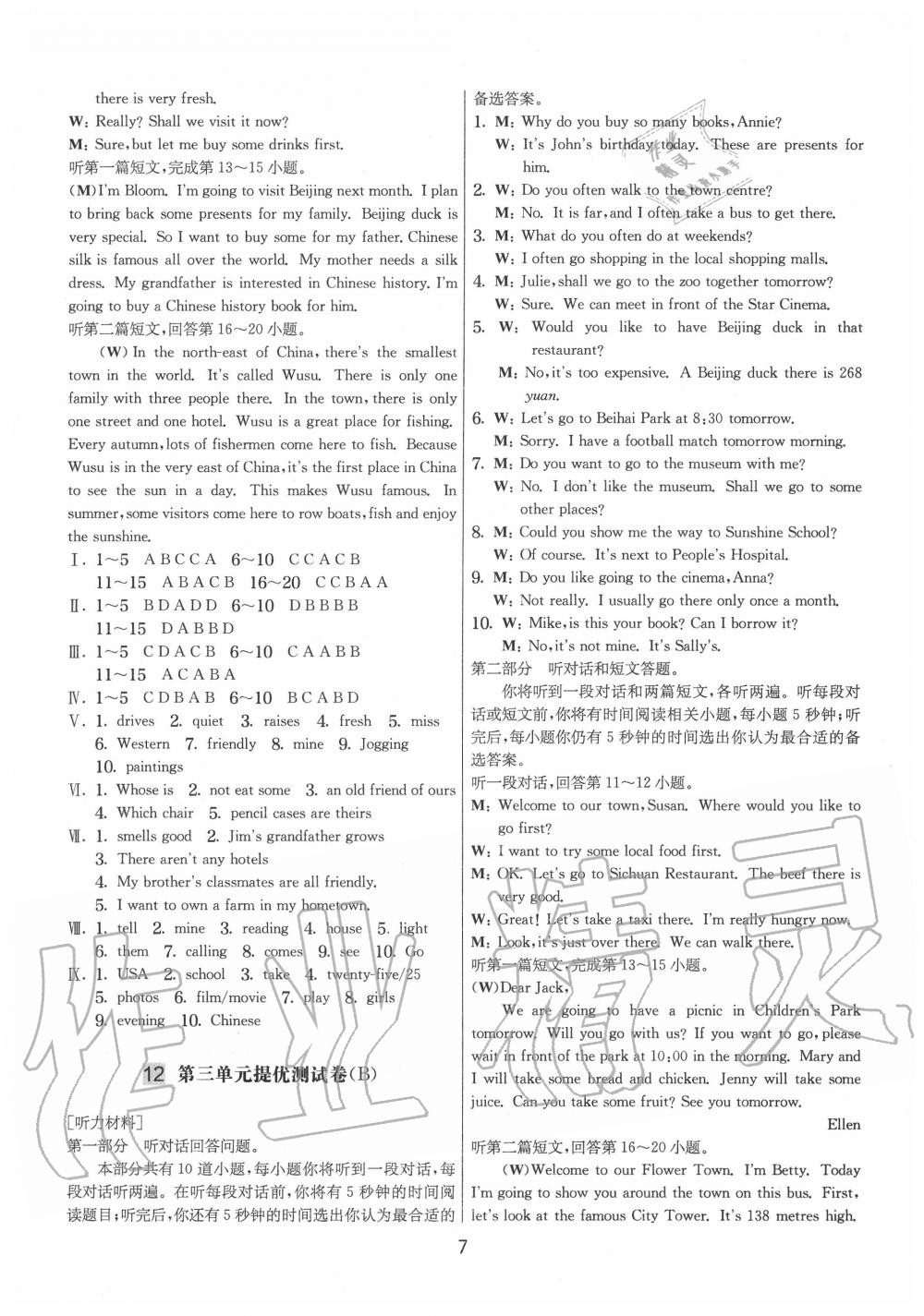 2020年實驗班提優大考卷七年級英語下冊譯林版 參考答案第7頁