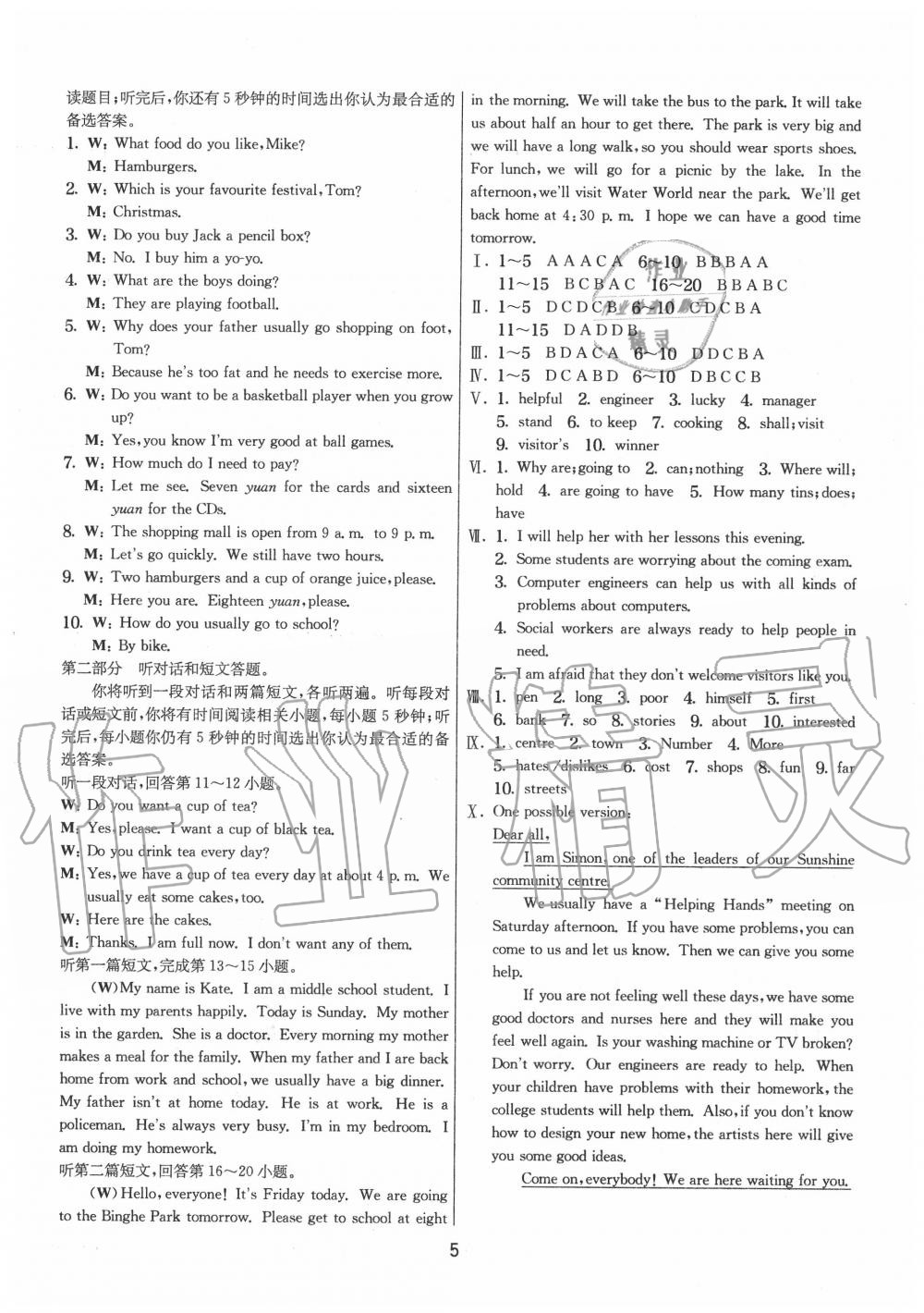 2020年實驗班提優大考卷七年級英語下冊譯林版 參考答案第5頁