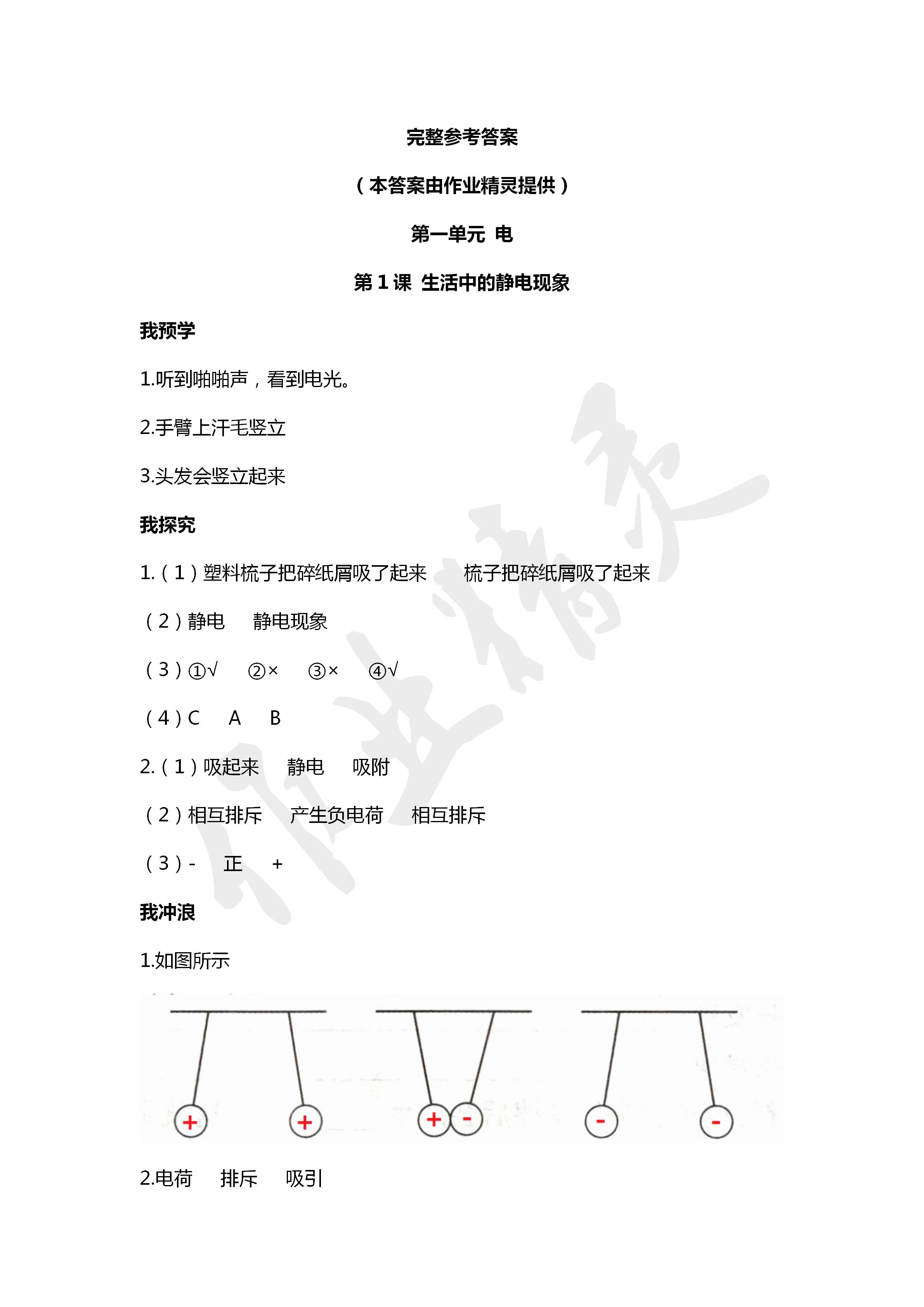 2020年导学新作业四年级科学下册教科版 第1页