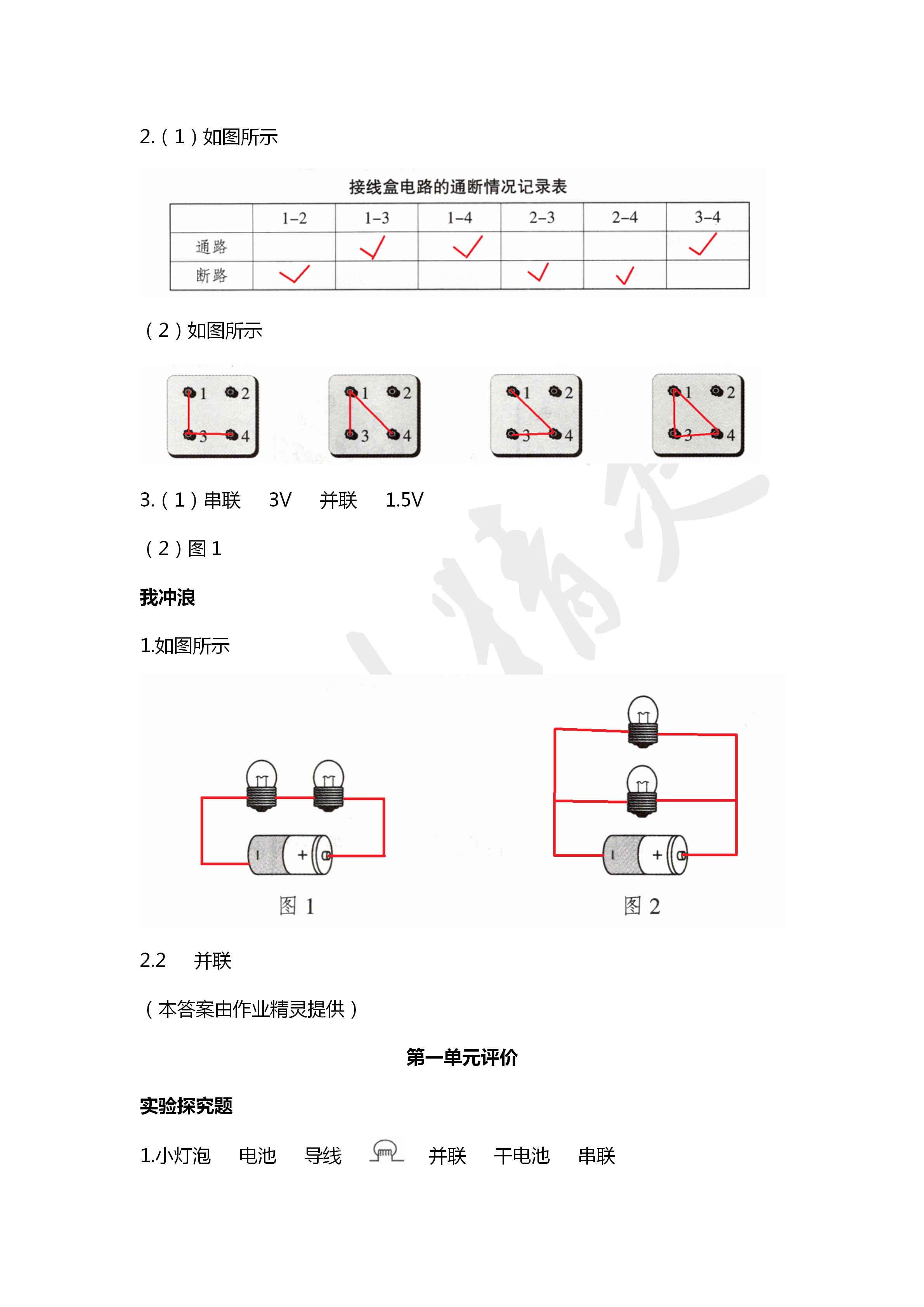 2020年导学新作业四年级科学下册教科版 第10页