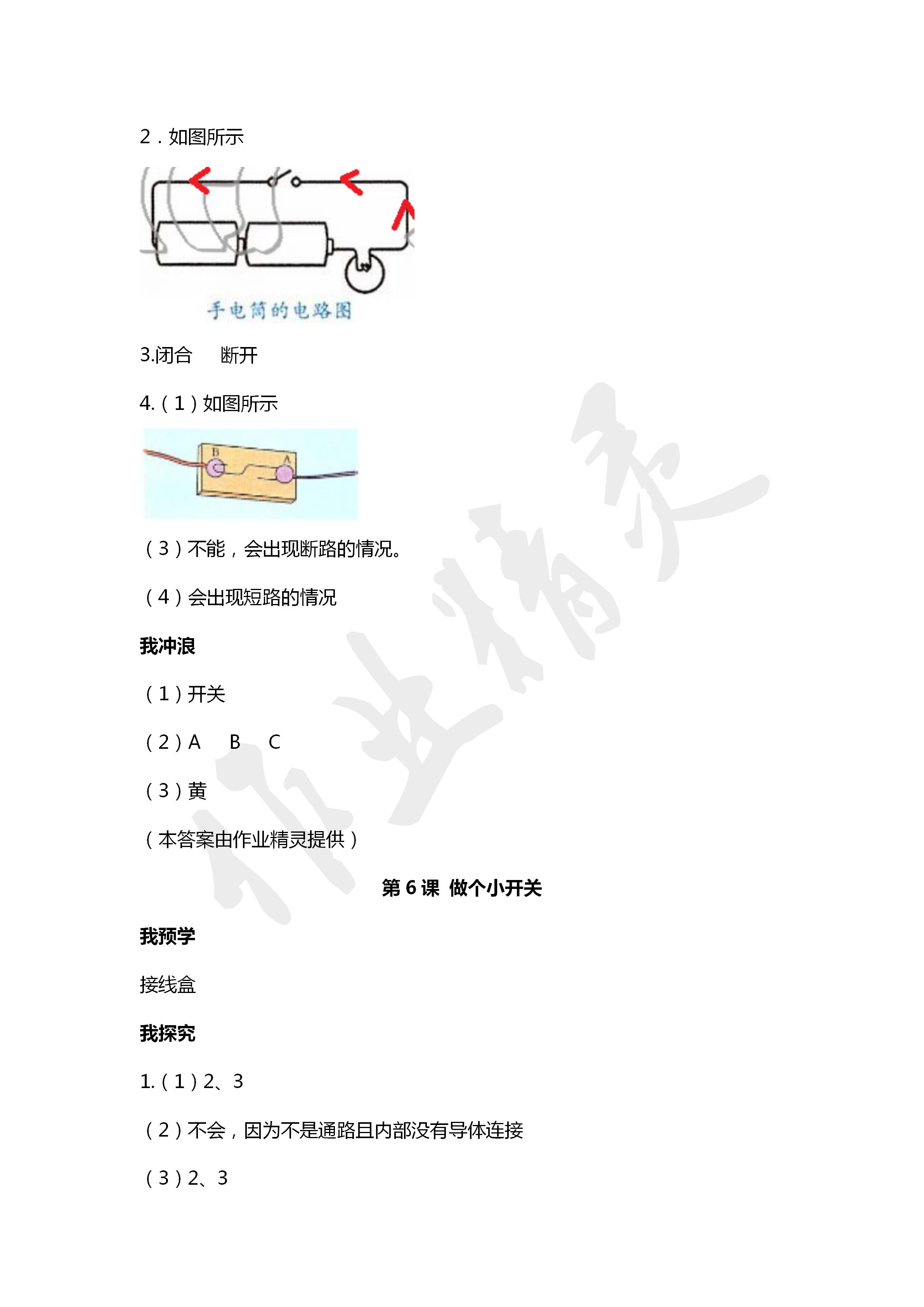 2020年導(dǎo)學(xué)新作業(yè)四年級(jí)科學(xué)下冊(cè)教科版 第9頁