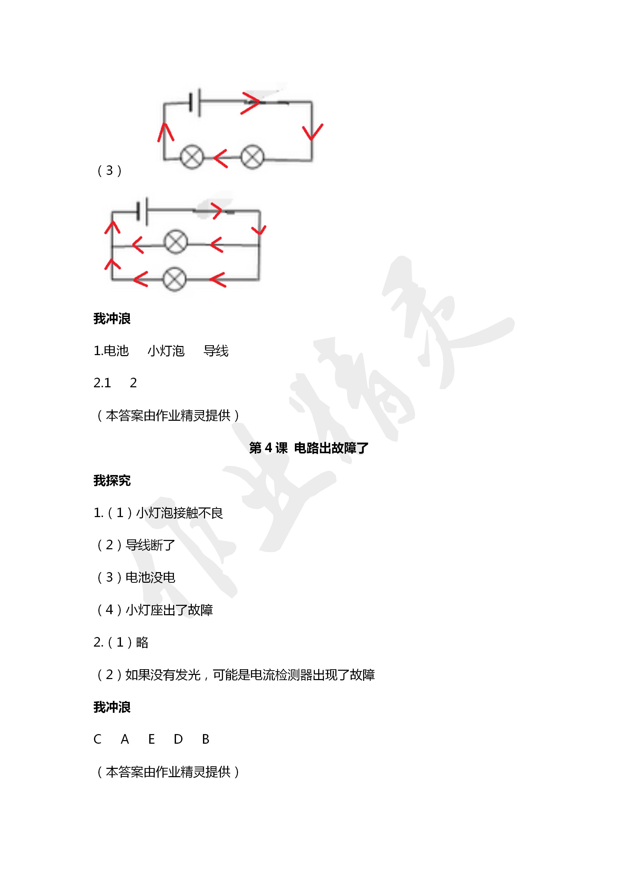 2020年导学新作业四年级科学下册教科版 第6页