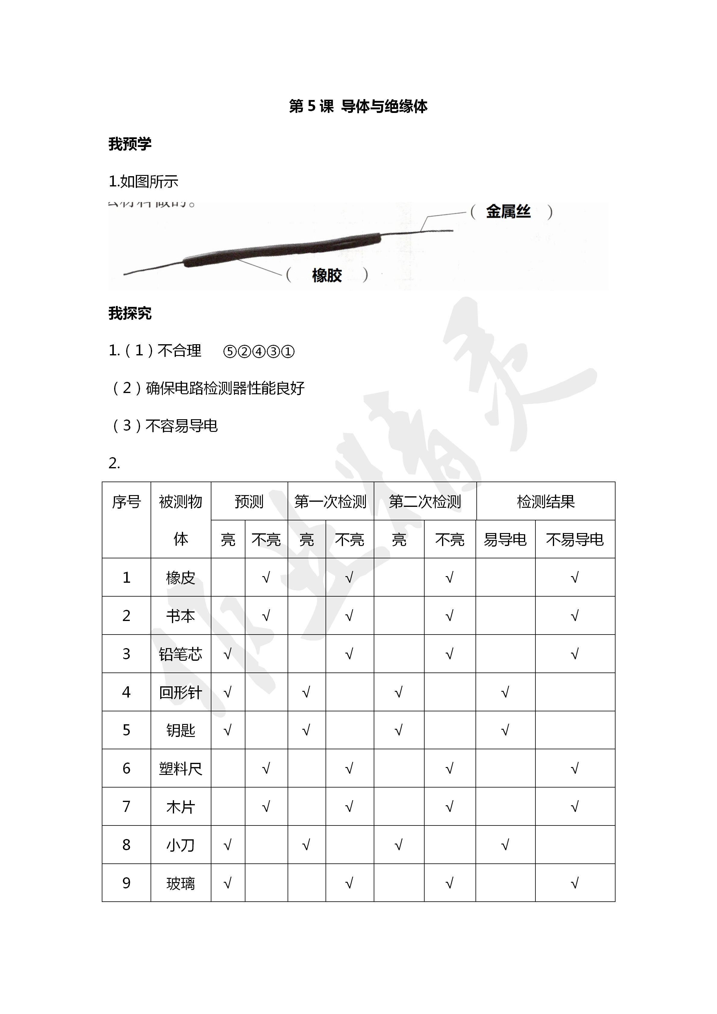 2020年导学新作业四年级科学下册教科版 第7页