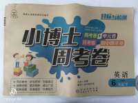 2020年小博士周考卷六年級(jí)英語(yǔ)下冊(cè)人教PEP版