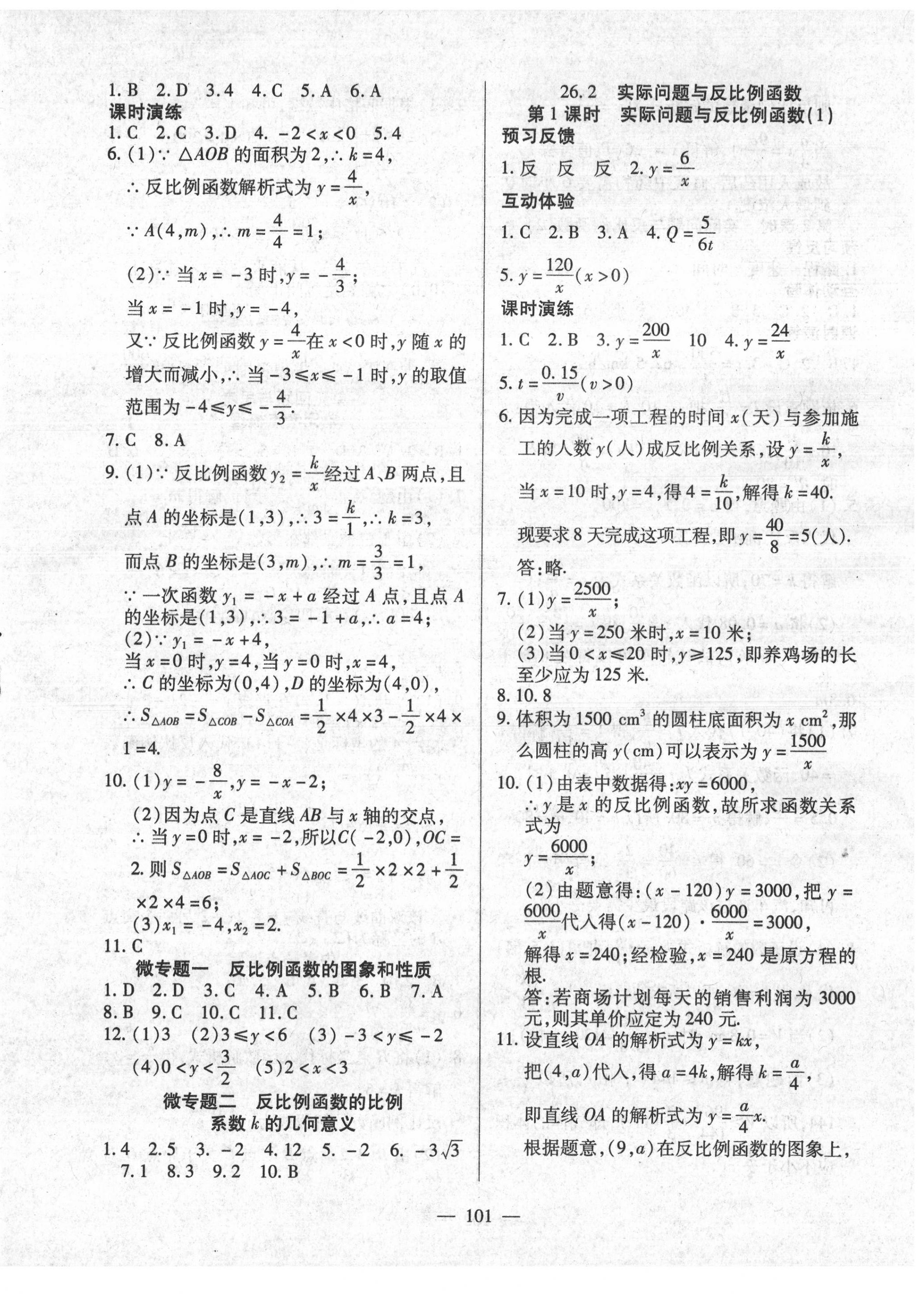 2020年有效课堂课时导学案九年级数学下册人教版 第2页