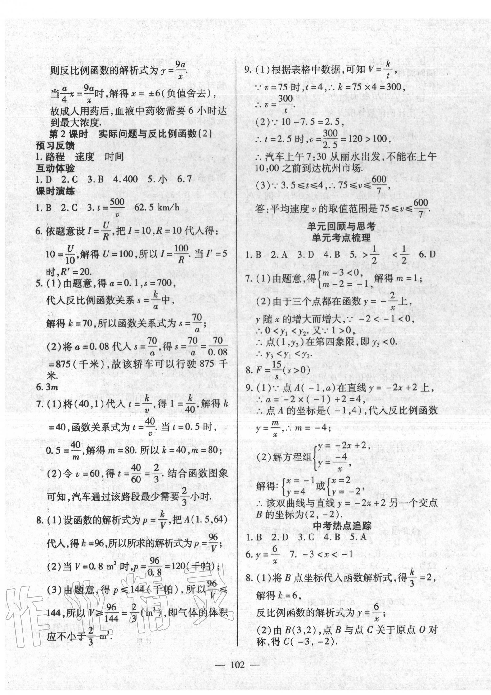 2020年有效课堂课时导学案九年级数学下册人教版 第3页