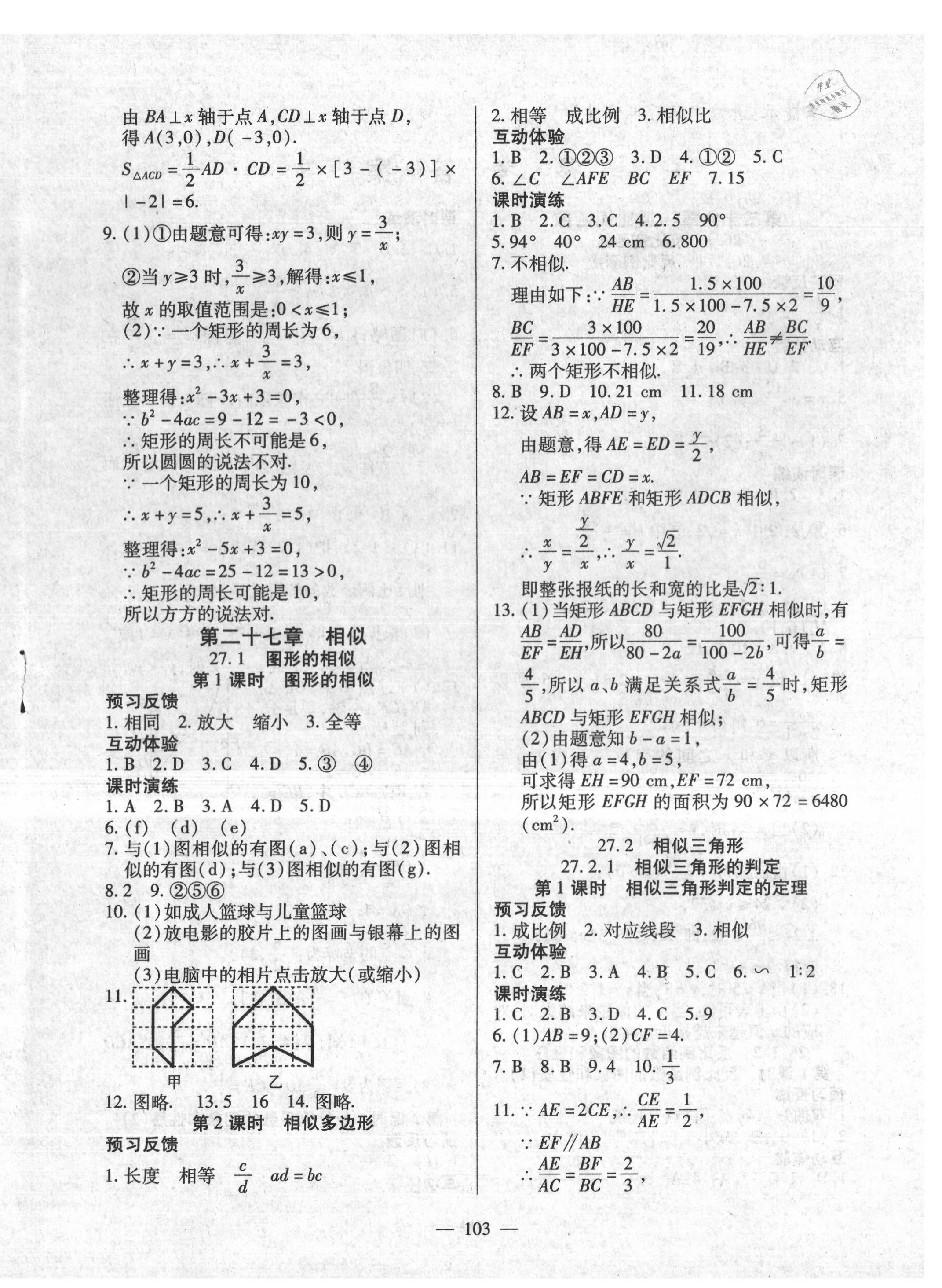 2020年有效课堂课时导学案九年级数学下册人教版 第4页