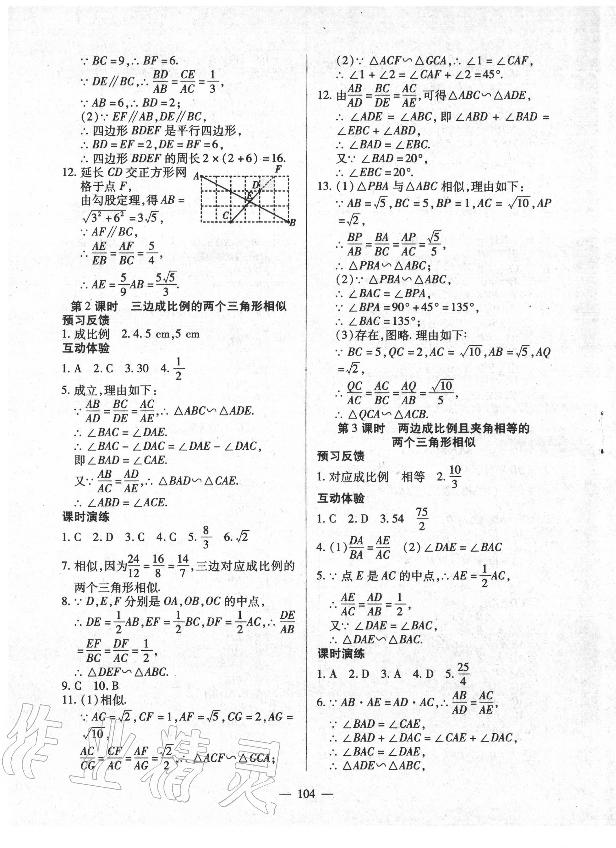 2020年有效课堂课时导学案九年级数学下册人教版 第5页