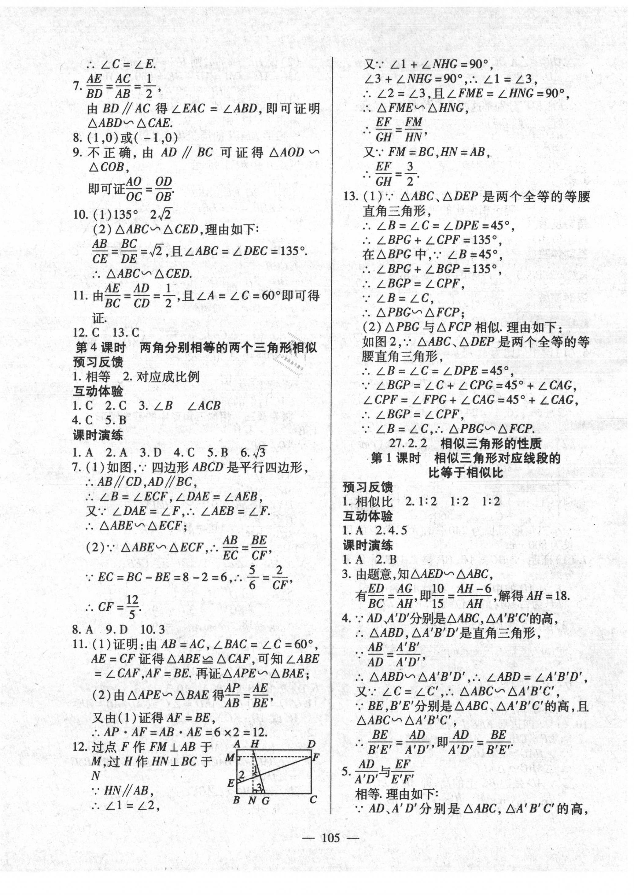 2020年有效课堂课时导学案九年级数学下册人教版 第6页