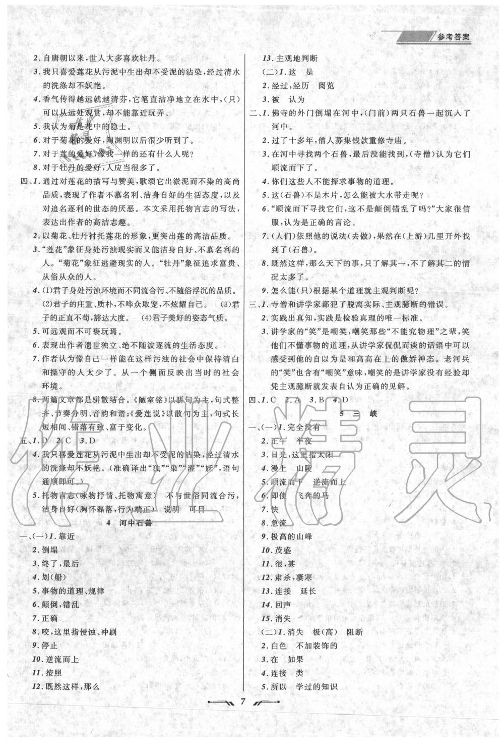 2020年中考全程復(fù)習(xí)訓(xùn)練語文錦州專版 第7頁