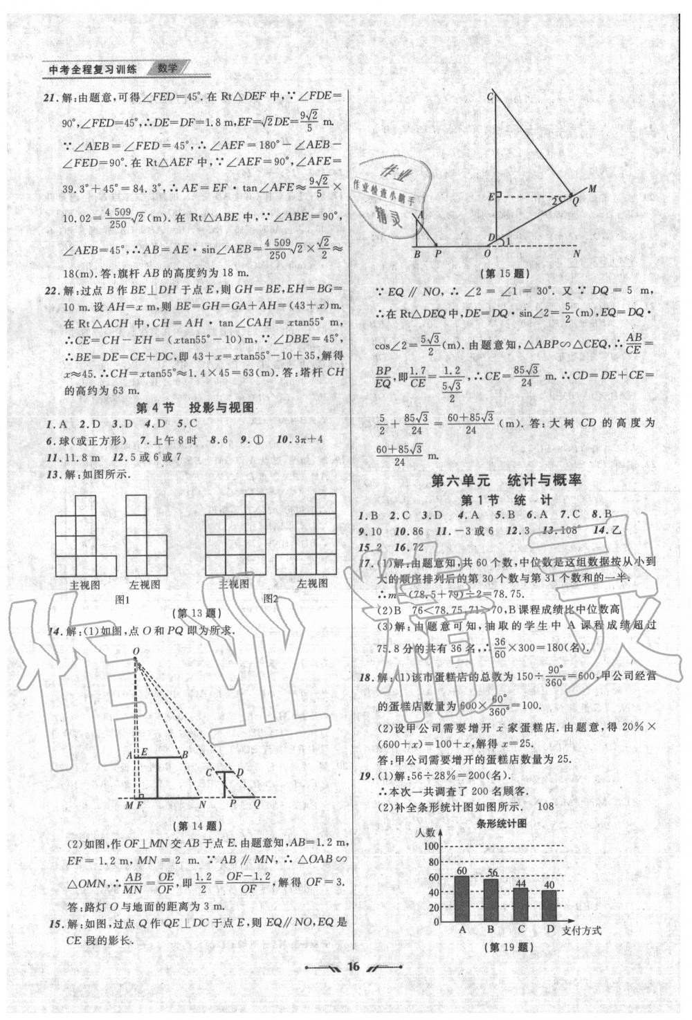 2020年中考全程復習訓練數學錦州專版 第16頁