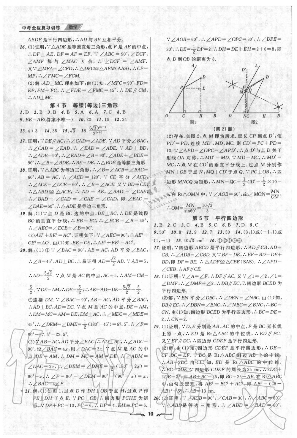 2020年中考全程復習訓練數(shù)學錦州專版 第10頁