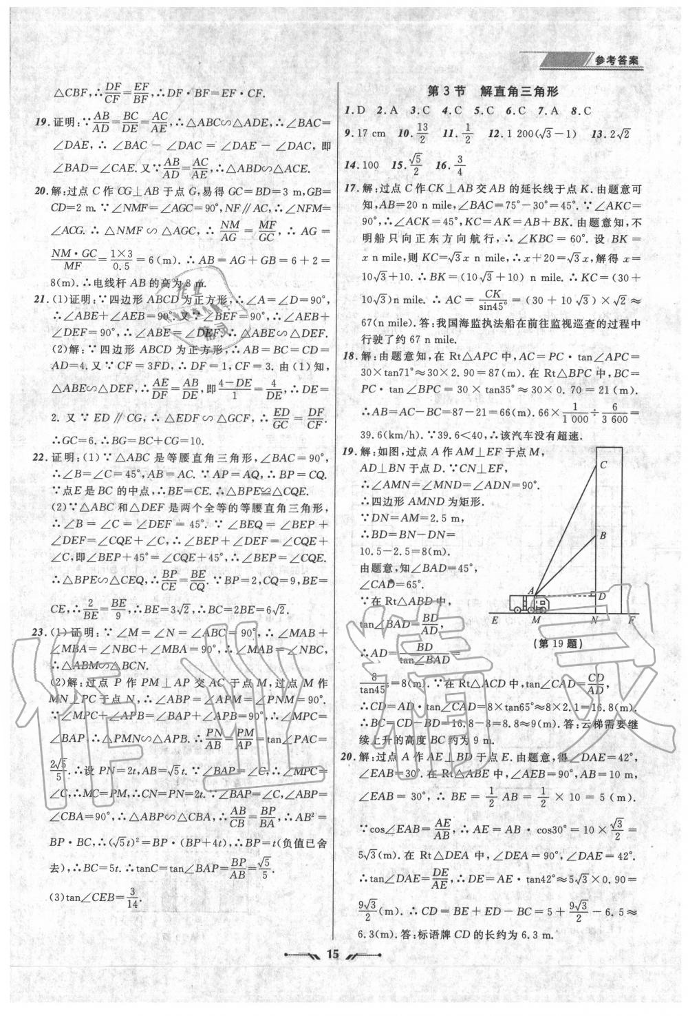 2020年中考全程復(fù)習(xí)訓(xùn)練數(shù)學(xué)錦州專版 第15頁(yè)