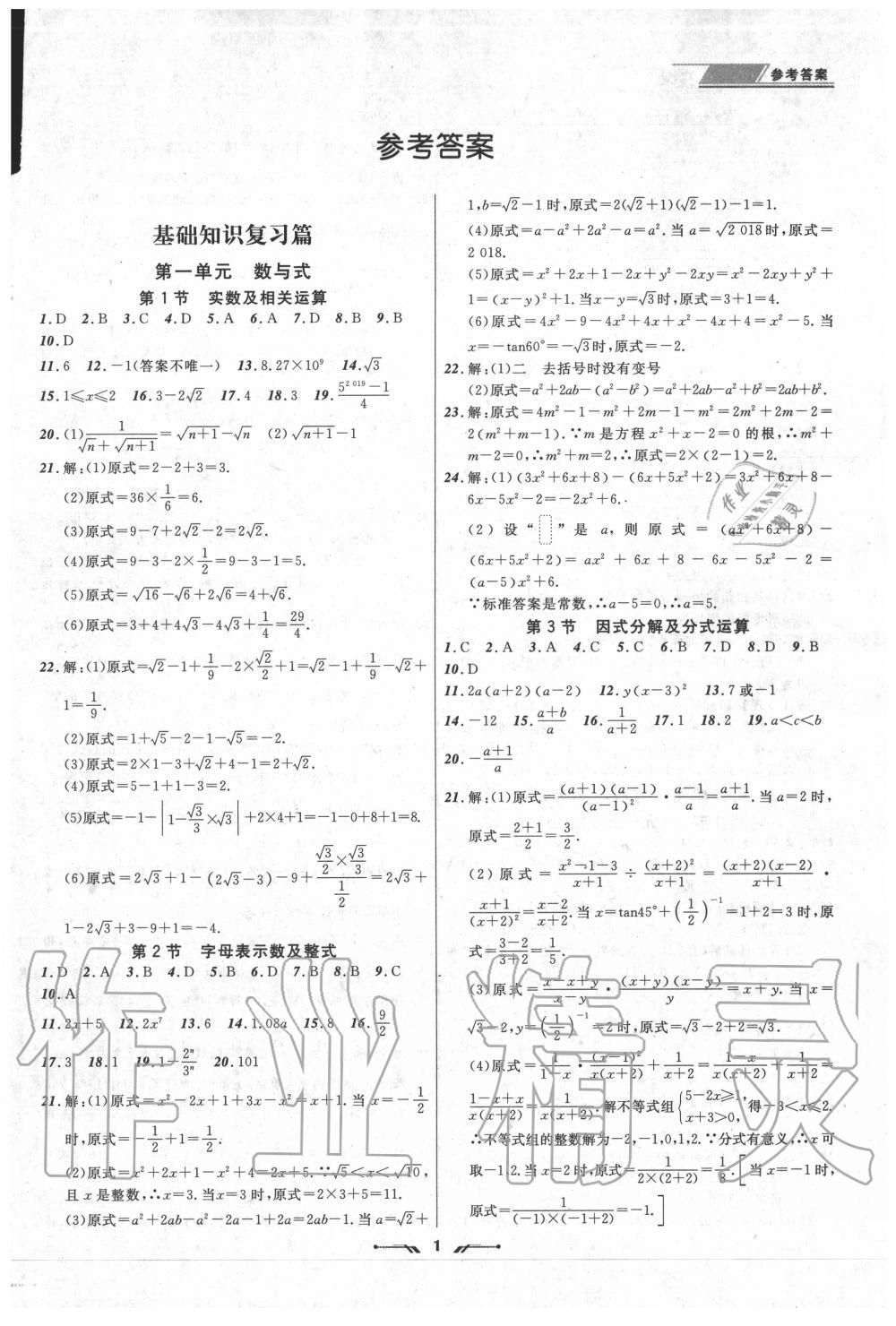 2020年中考全程復(fù)習(xí)訓(xùn)練數(shù)學(xué)錦州專版 第1頁(yè)