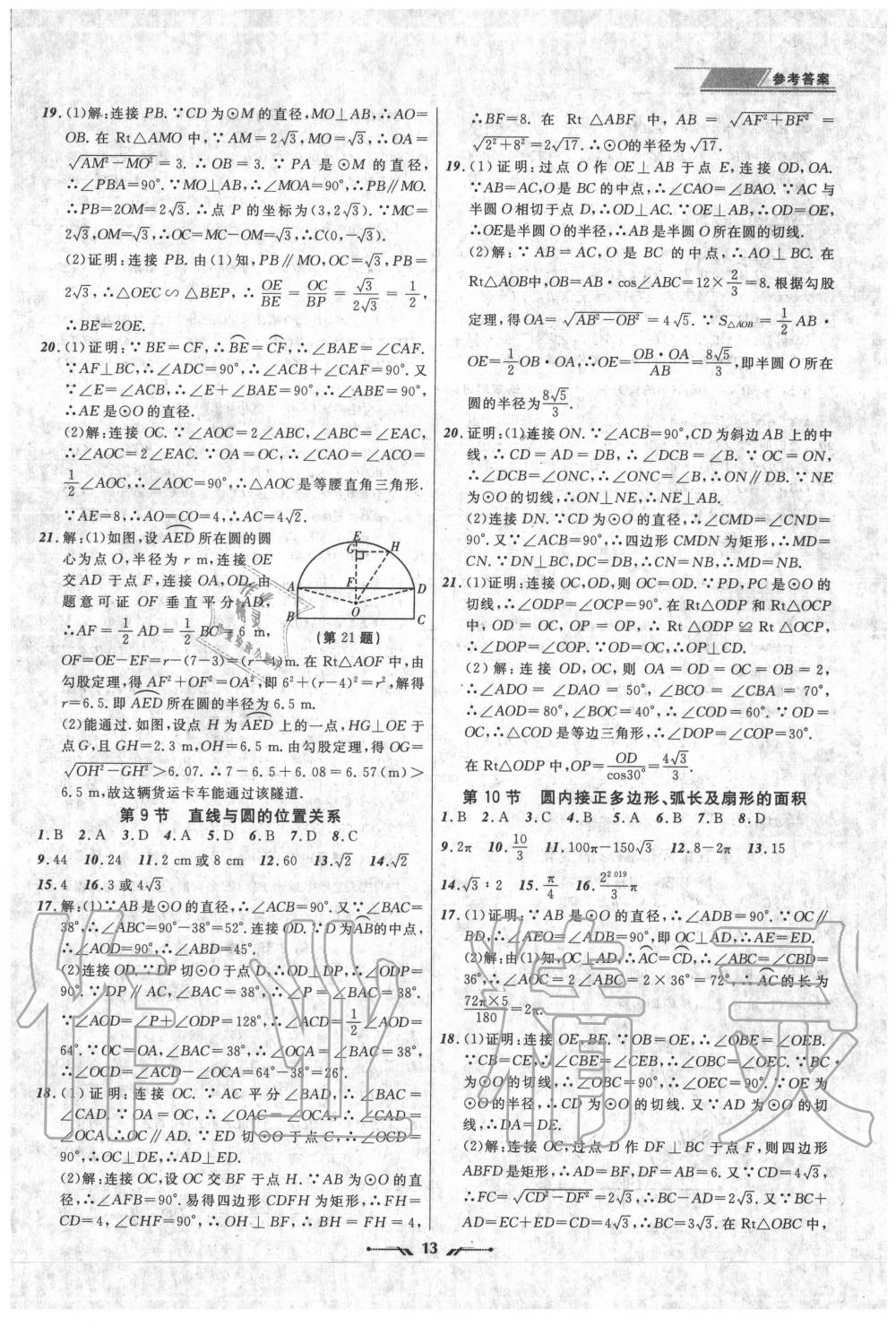 2020年中考全程復(fù)習(xí)訓(xùn)練數(shù)學(xué)錦州專版 第13頁