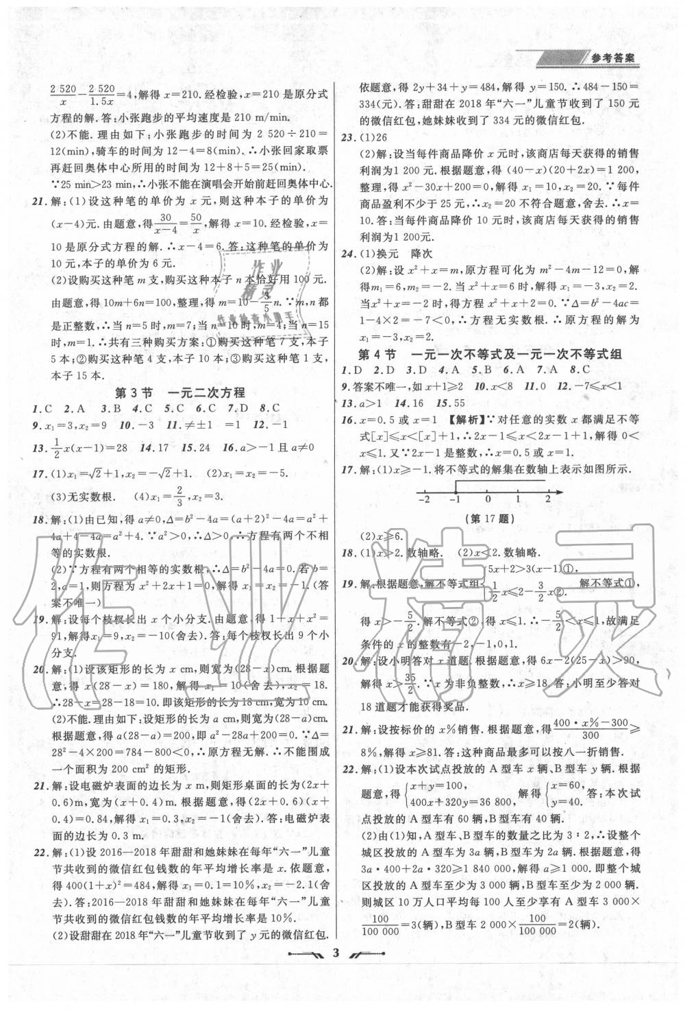 2020年中考全程復(fù)習(xí)訓(xùn)練數(shù)學(xué)錦州專版 第3頁