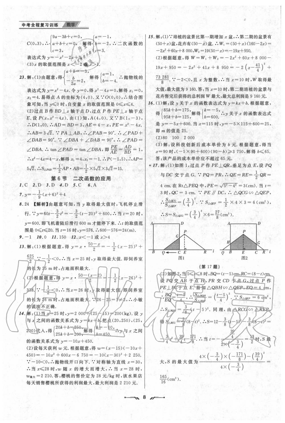 2020年中考全程復(fù)習(xí)訓(xùn)練數(shù)學(xué)錦州專版 第8頁