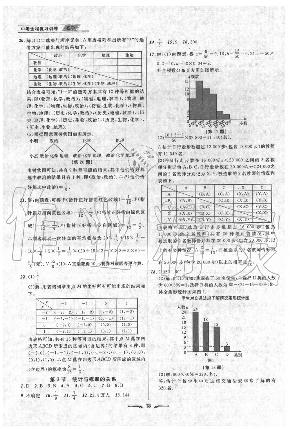 2020年中考全程復(fù)習(xí)訓(xùn)練數(shù)學(xué)錦州專版 第18頁