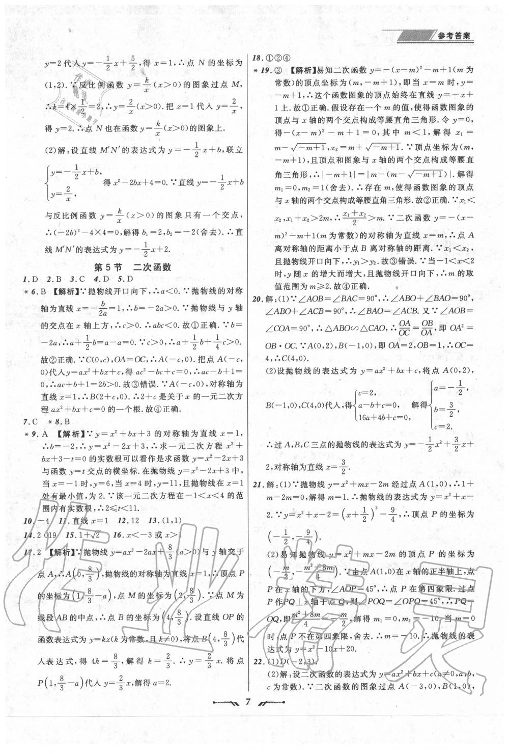 2020年中考全程復(fù)習(xí)訓(xùn)練數(shù)學(xué)錦州專版 第7頁