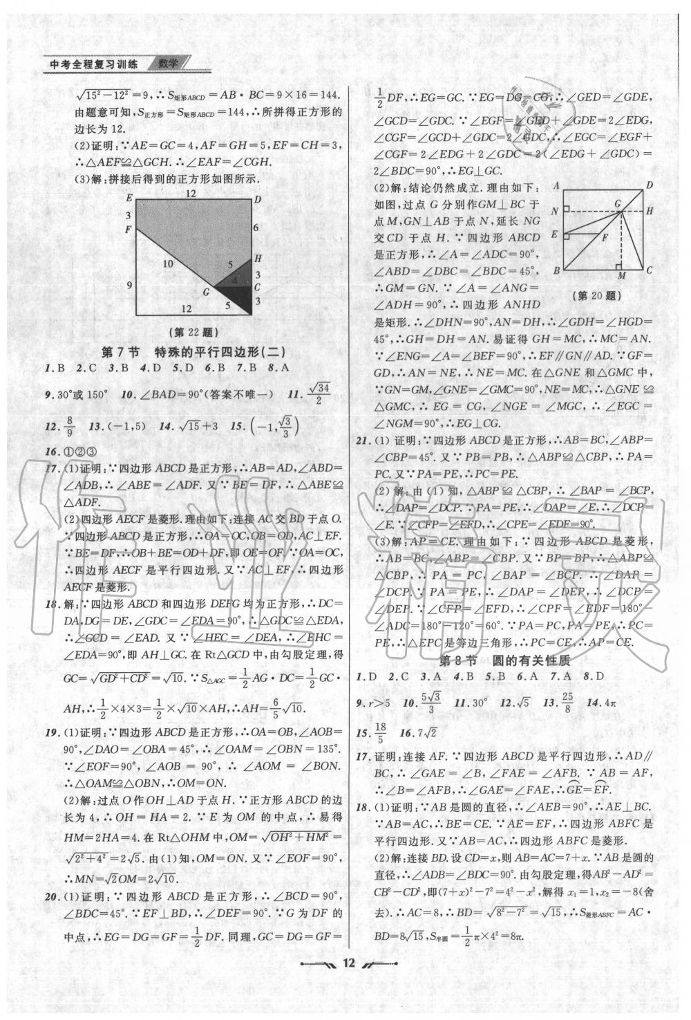 2020年中考全程復(fù)習(xí)訓(xùn)練數(shù)學(xué)錦州專版 第12頁(yè)