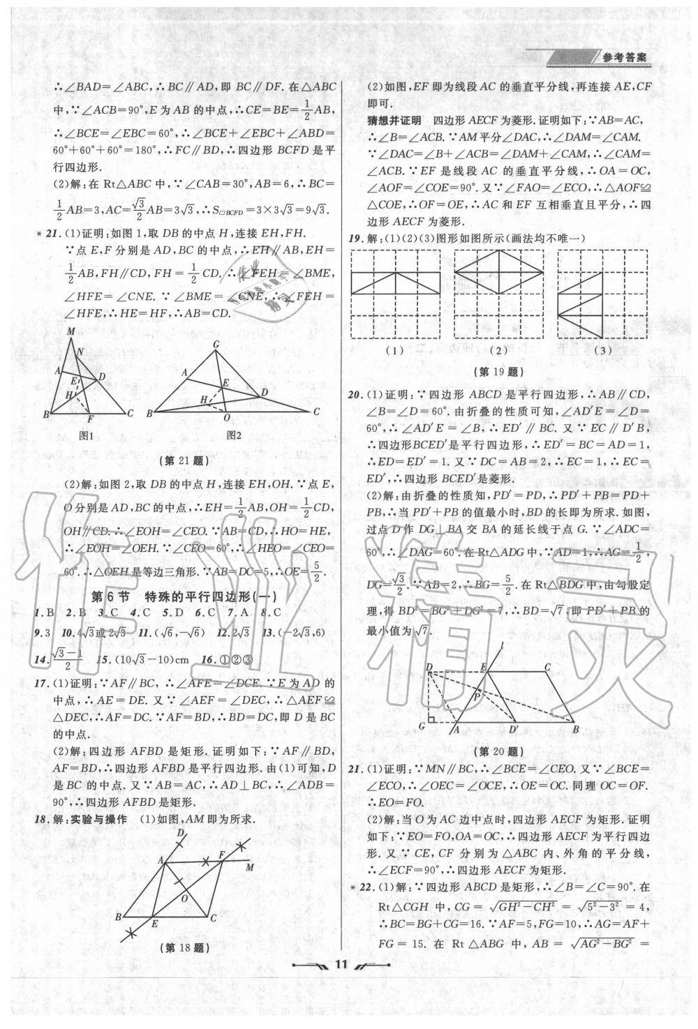 2020年中考全程復習訓練數(shù)學錦州專版 第11頁