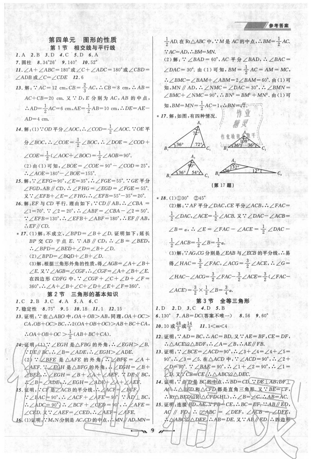 2020年中考全程復(fù)習(xí)訓(xùn)練數(shù)學(xué)錦州專版 第9頁