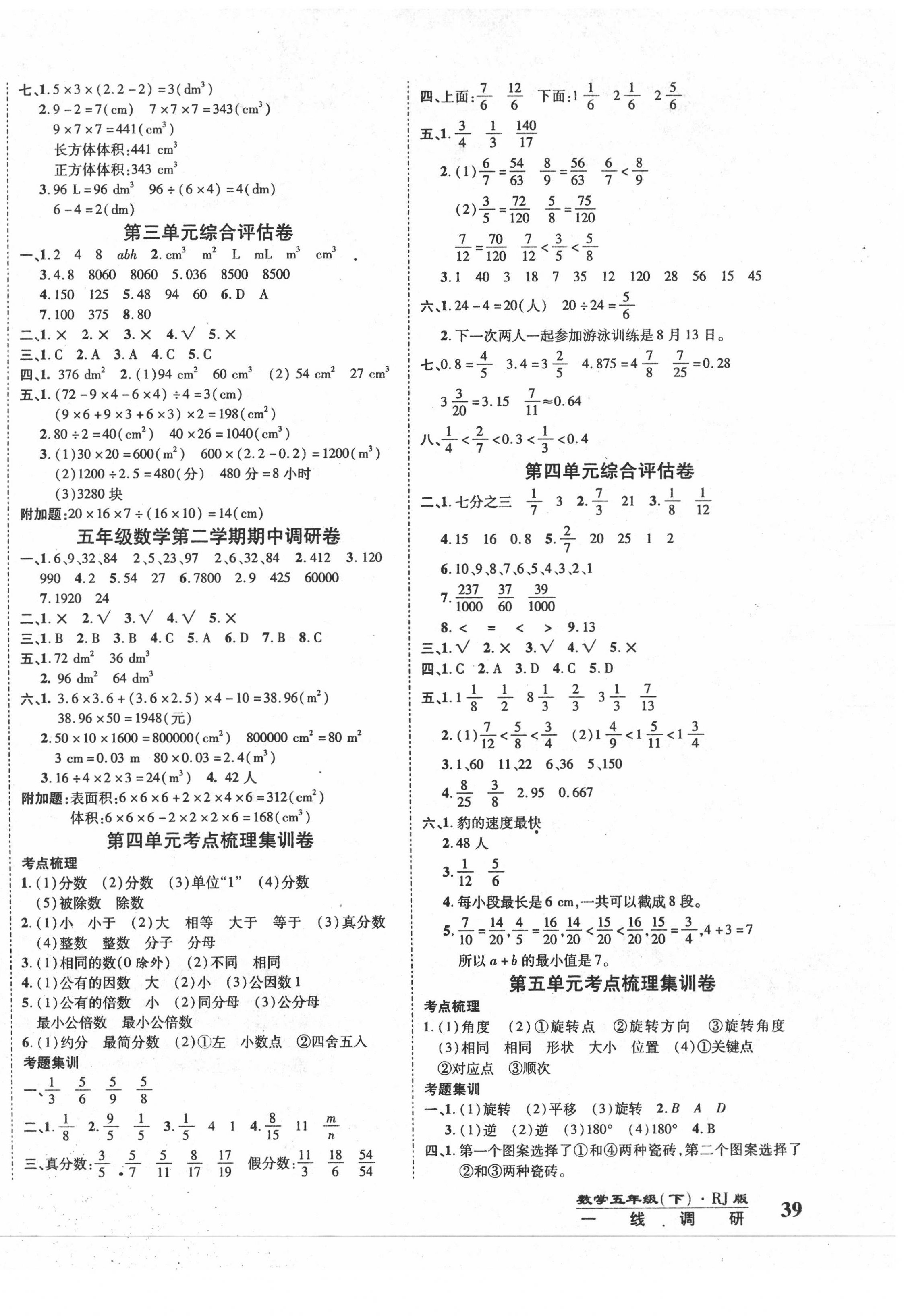 2020年一线调研卷五年级数学下册人教版 第2页