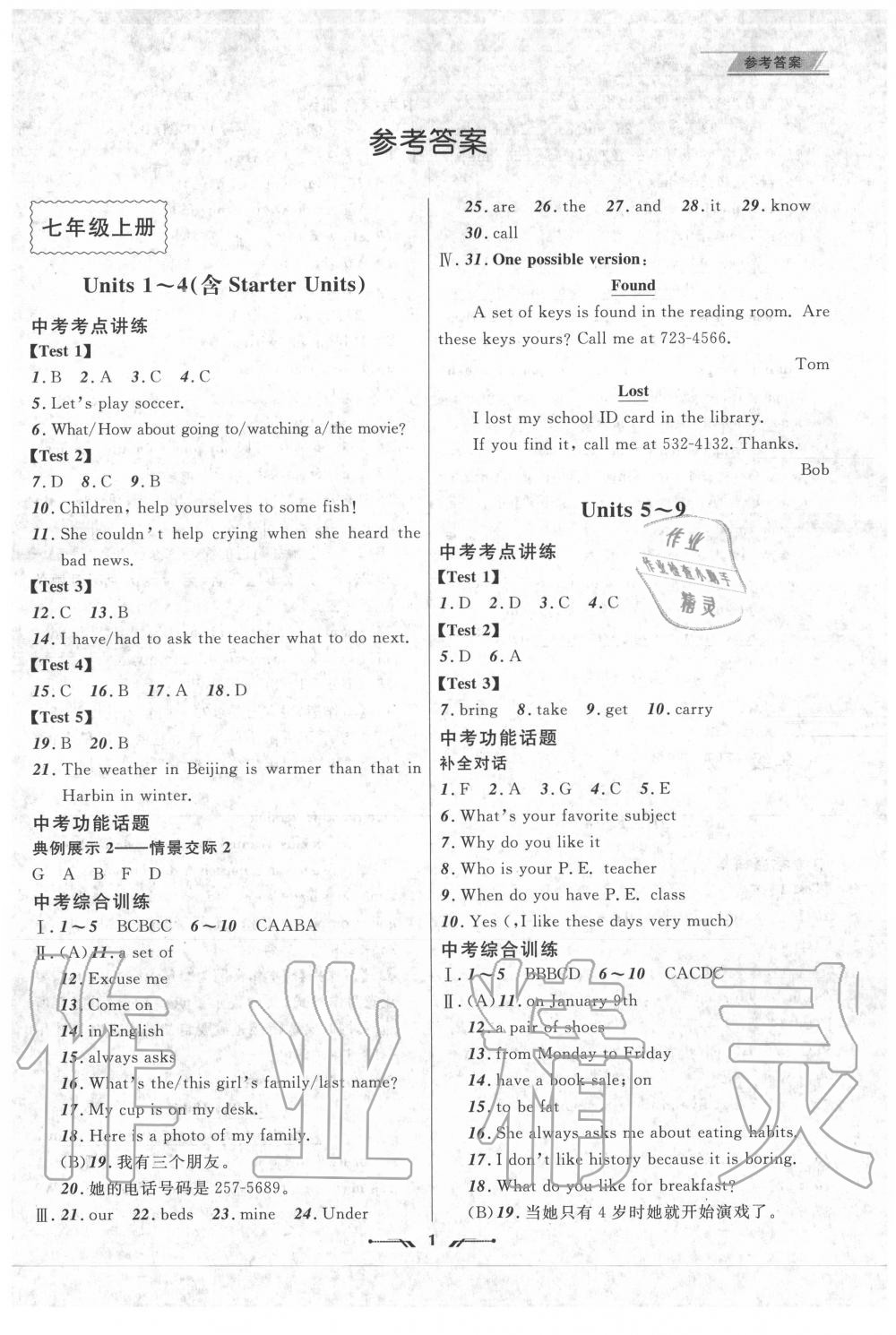 2020年中考全程復習訓練英語錦州專版 第1頁