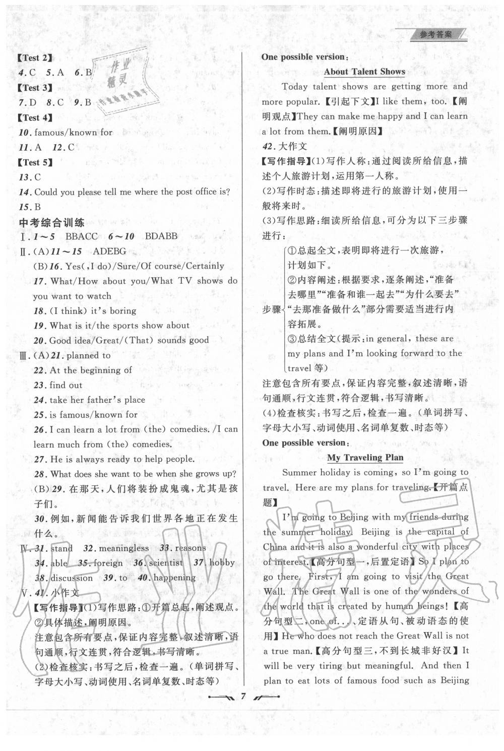 2020年中考全程復(fù)習(xí)訓(xùn)練英語錦州專版 第7頁