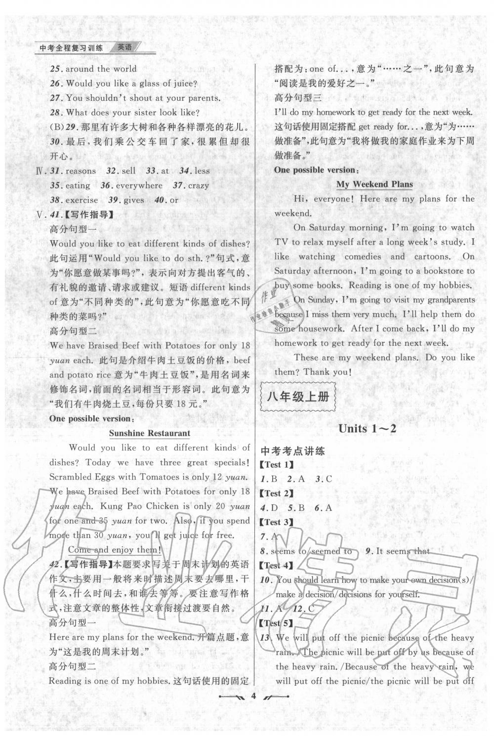 2020年中考全程復(fù)習(xí)訓(xùn)練英語(yǔ)錦州專版 第4頁(yè)