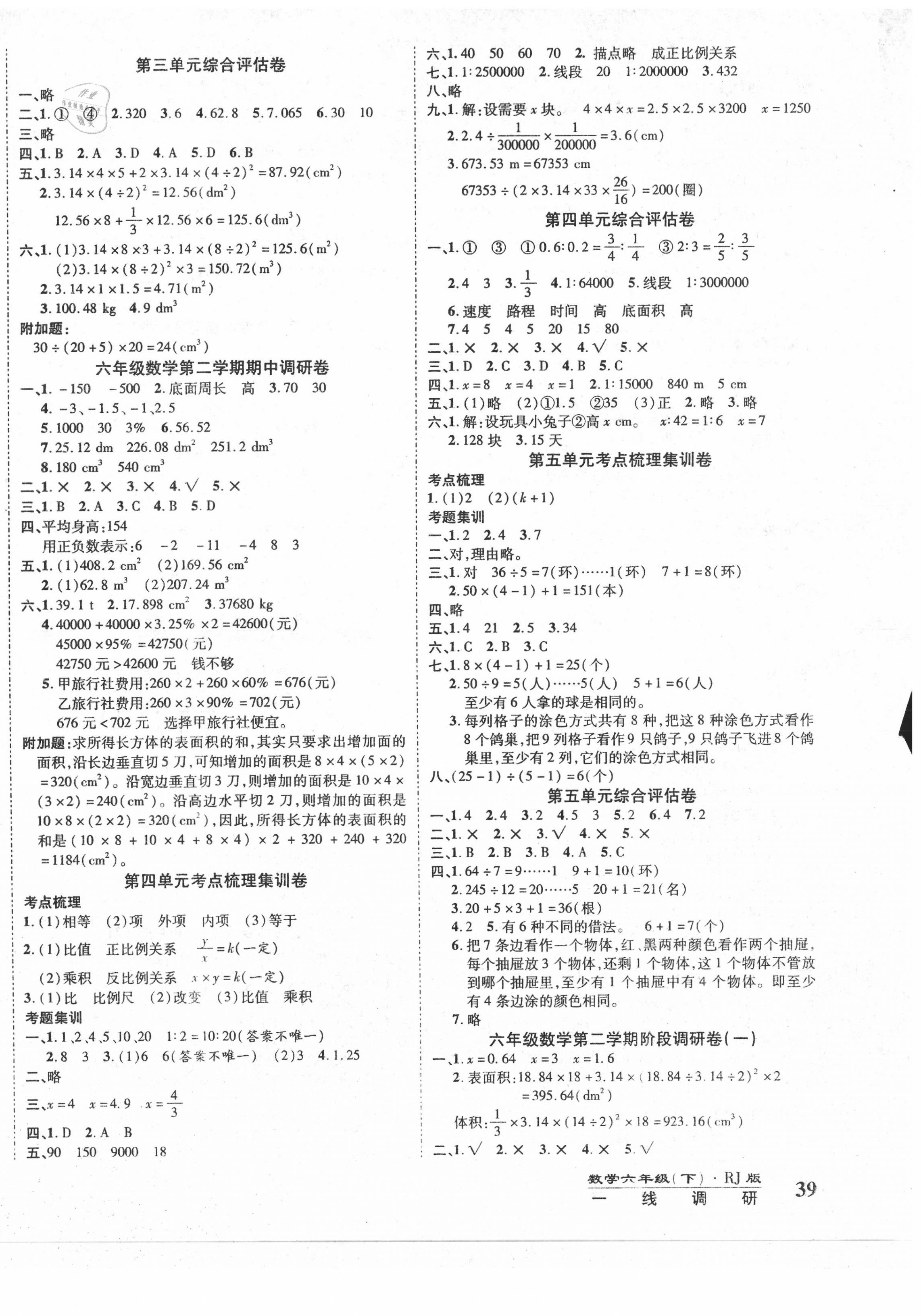2020年一线调研卷六年级数学下册人教版 第2页