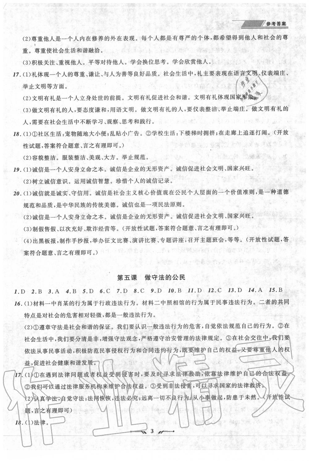 2020年中考全程復(fù)習(xí)訓(xùn)練道德與法治錦州專(zhuān)版 第3頁(yè)