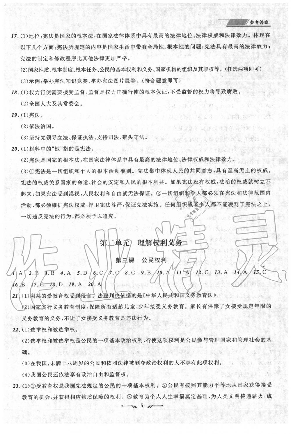 2020年中考全程復(fù)習(xí)訓(xùn)練道德與法治錦州專版 第5頁