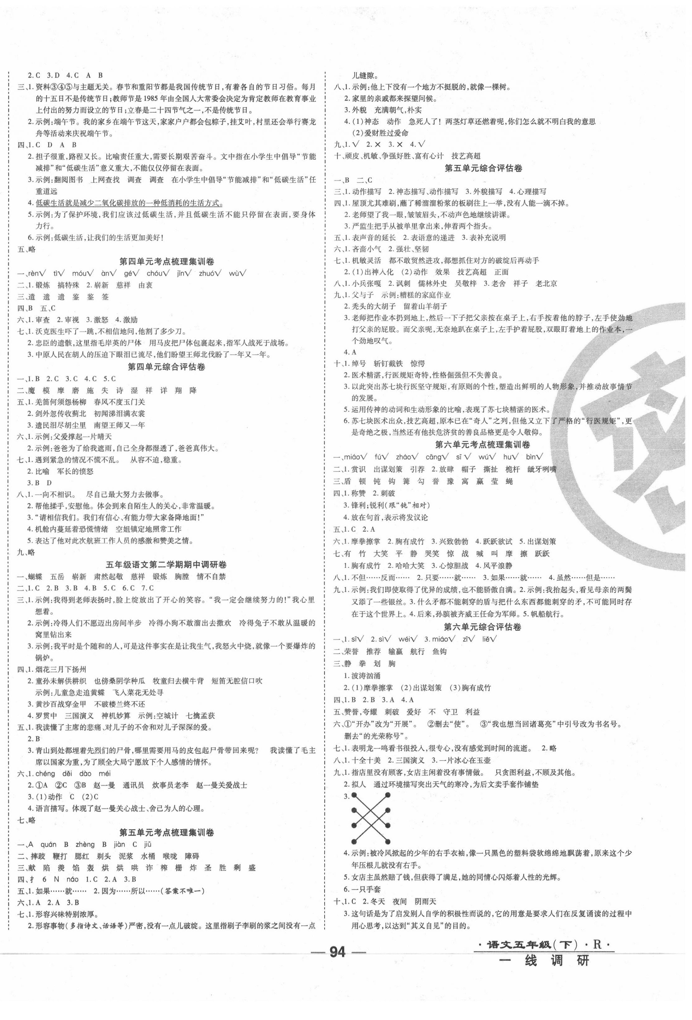 2020年一线调研卷五年级语文下册人教版 第2页