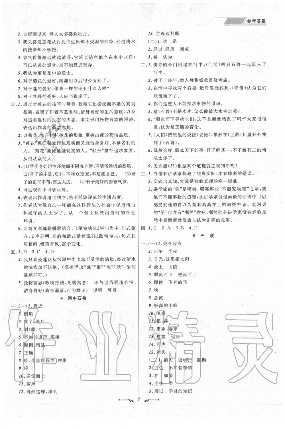 2020年中考全程复习训练语文 第7页