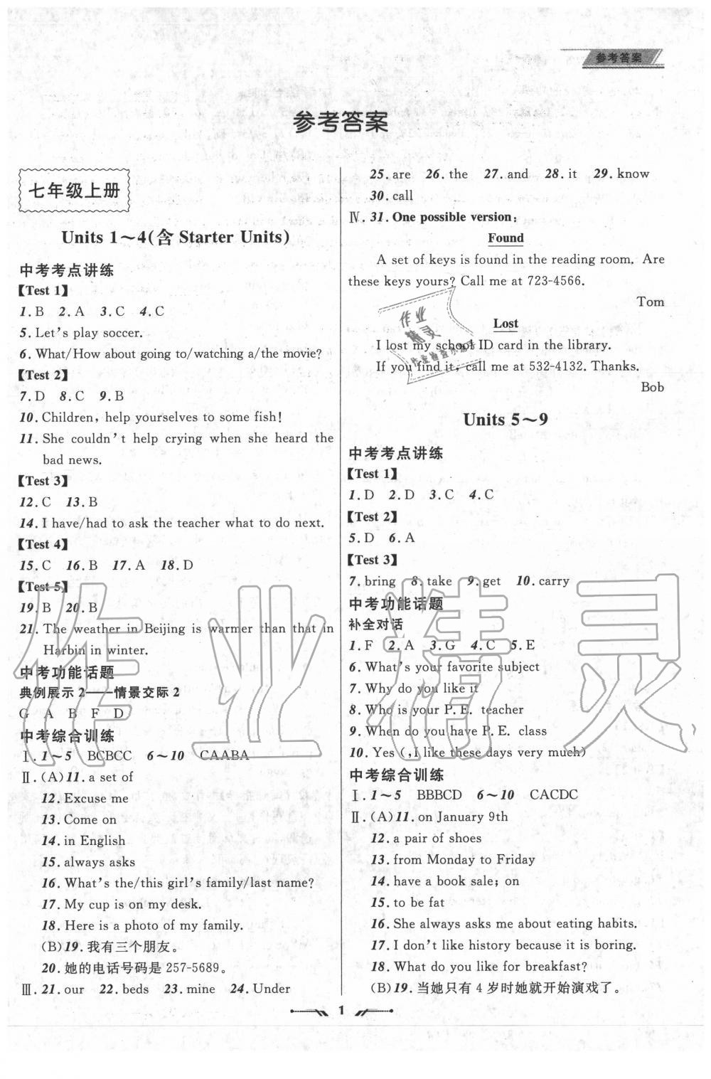 2020年中考全程復(fù)習(xí)訓(xùn)練英語(yǔ)營(yíng)口專版 第1頁(yè)