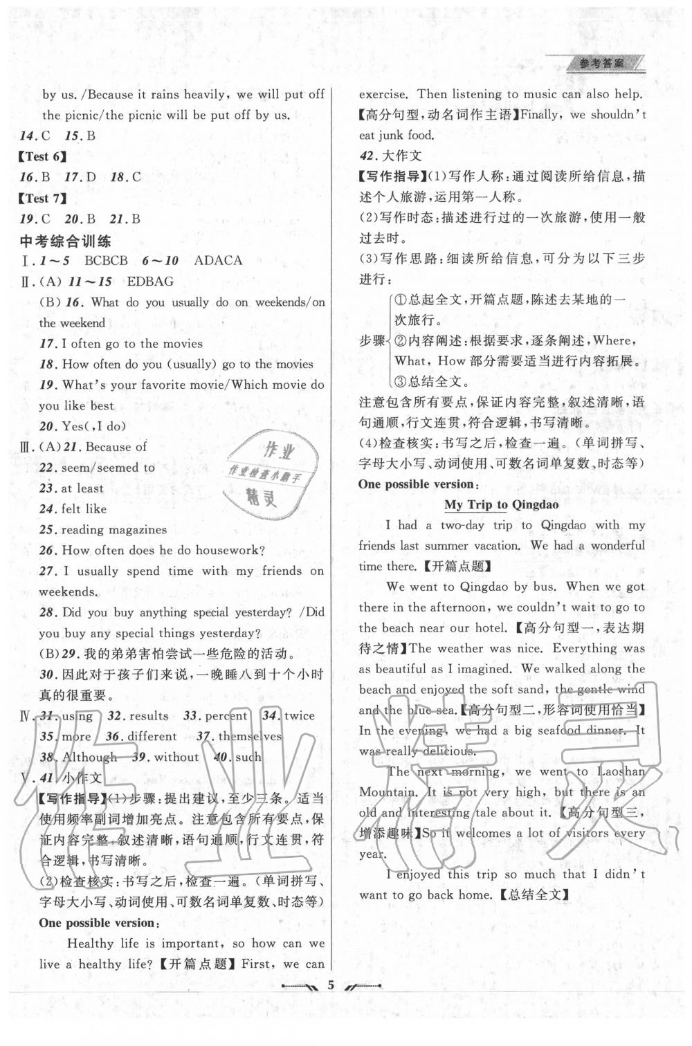 2020年中考全程復(fù)習(xí)訓(xùn)練英語營口專版 第5頁