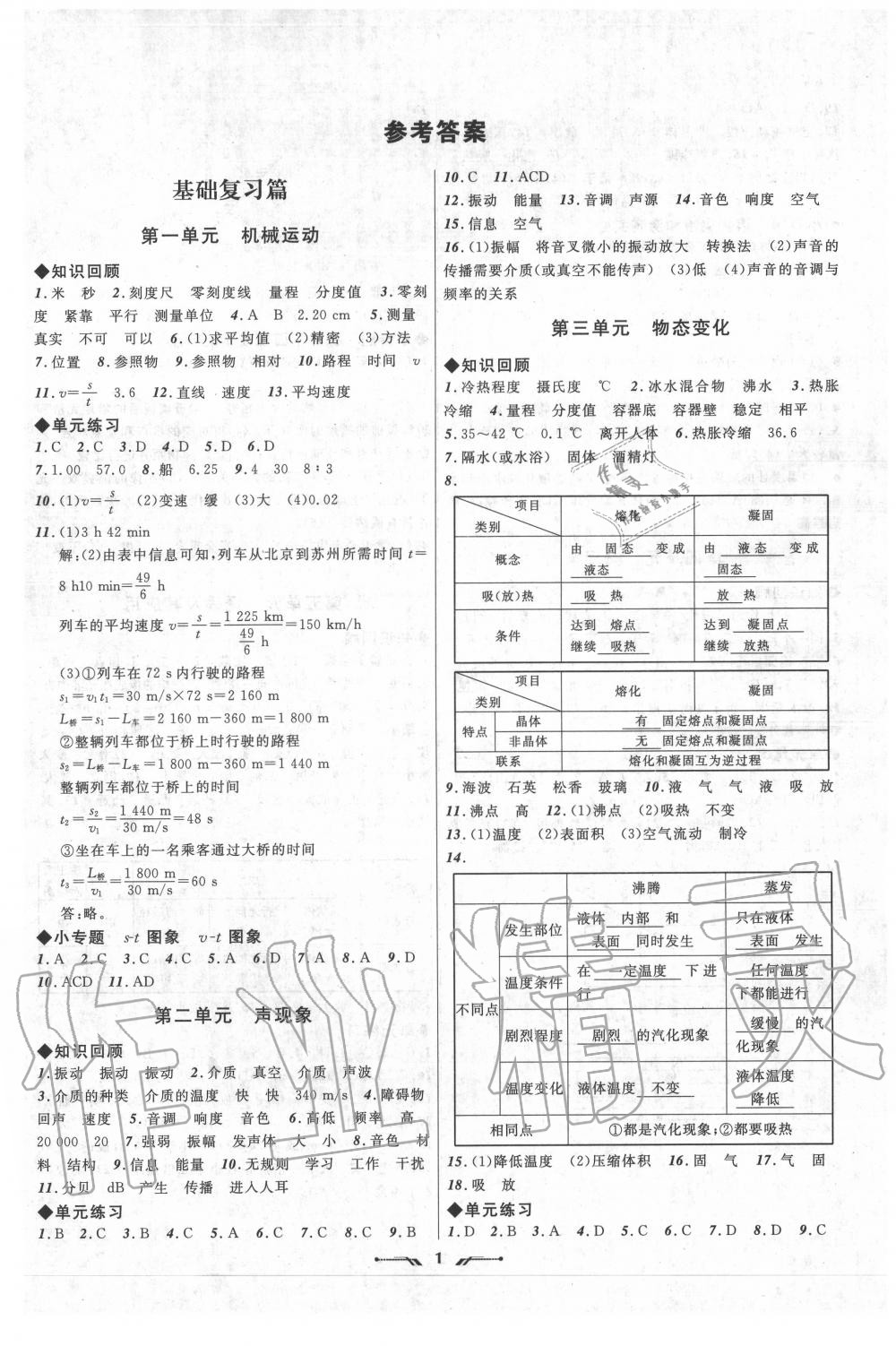 2020年中考全程复习训练物理营口专版 第1页